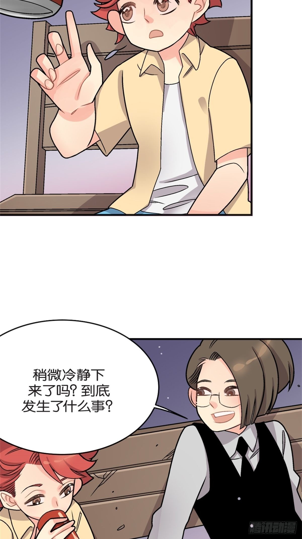 《我的秘密好友》chapter 9 第4页