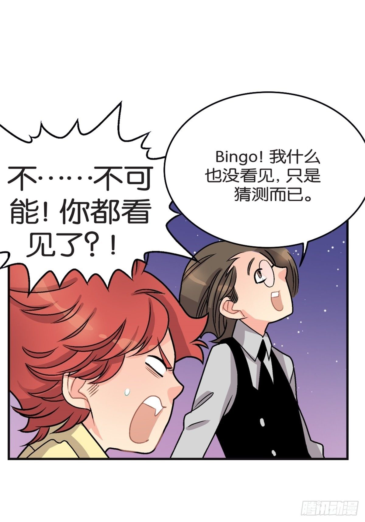《我的秘密好友》chapter 9 第7页