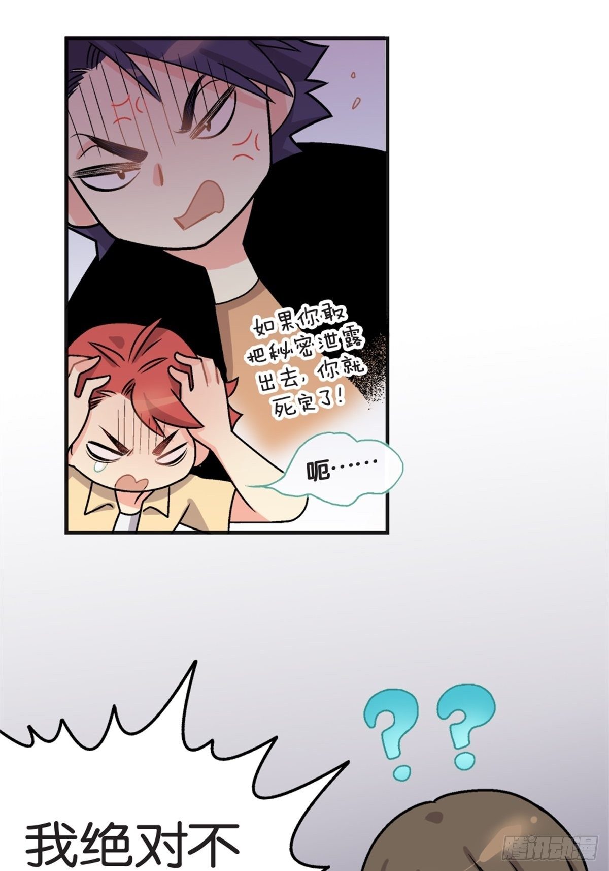 《我的秘密好友》chapter 9 第8页