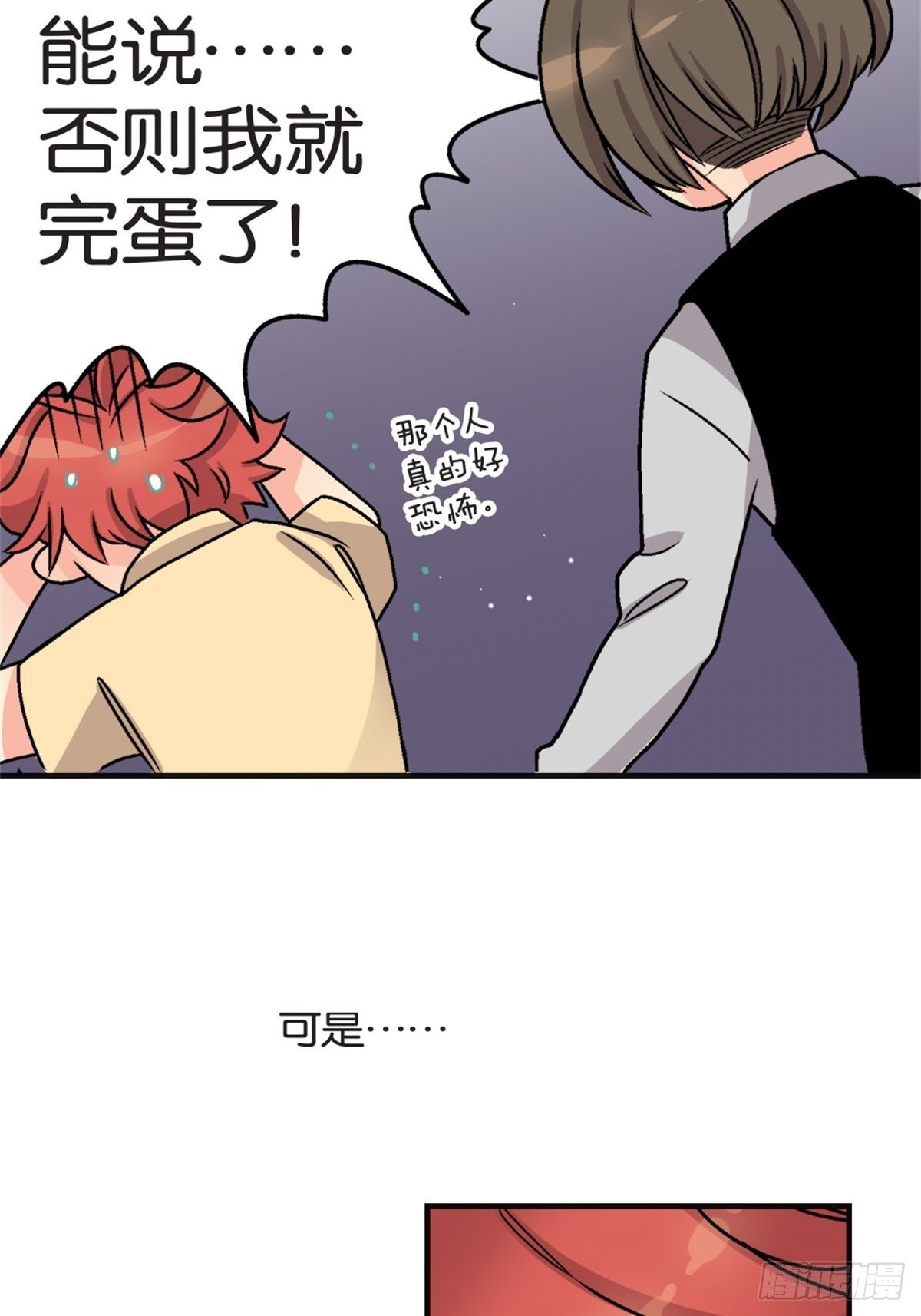《我的秘密好友》chapter 9 第9页