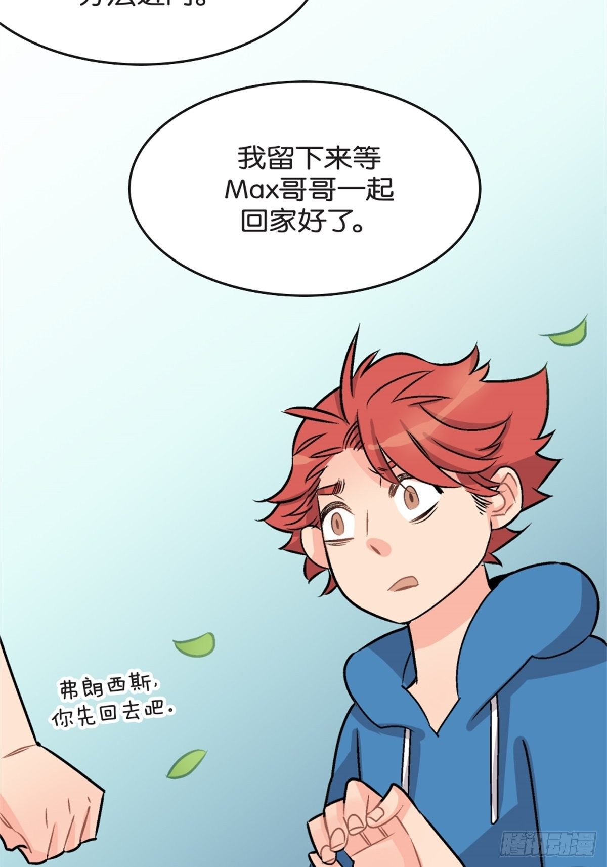 《我的秘密好友》chapter 11 第10页