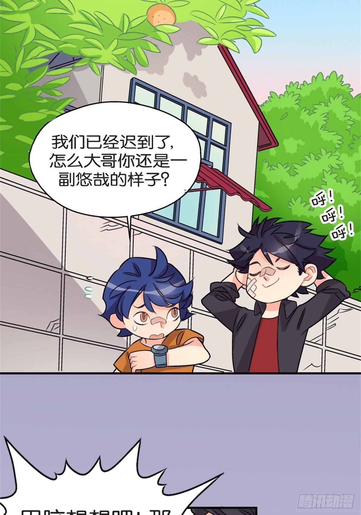 《我的秘密好友》chapter 11 第19页