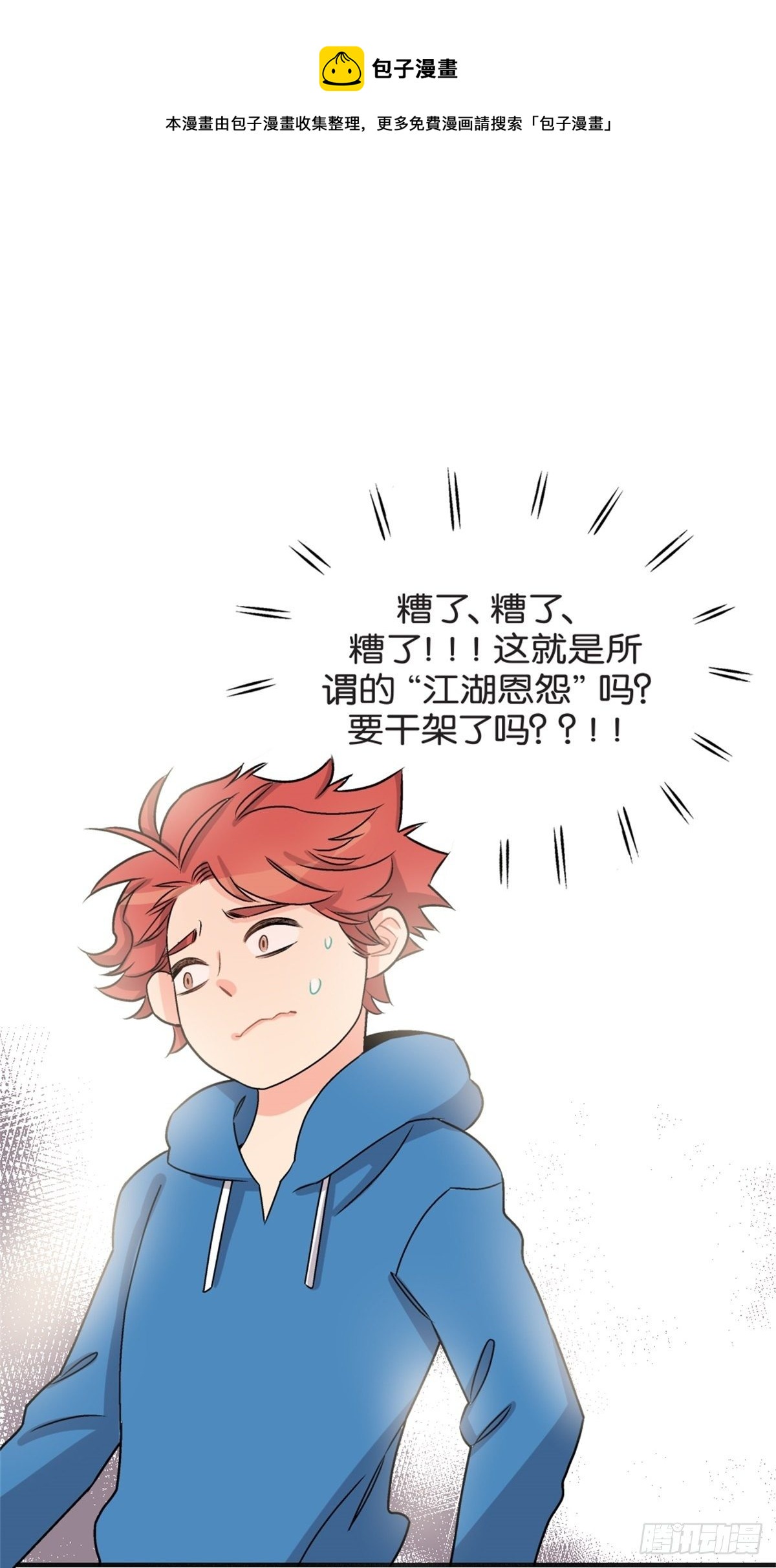 《我的秘密好友》chapter 11 第1页