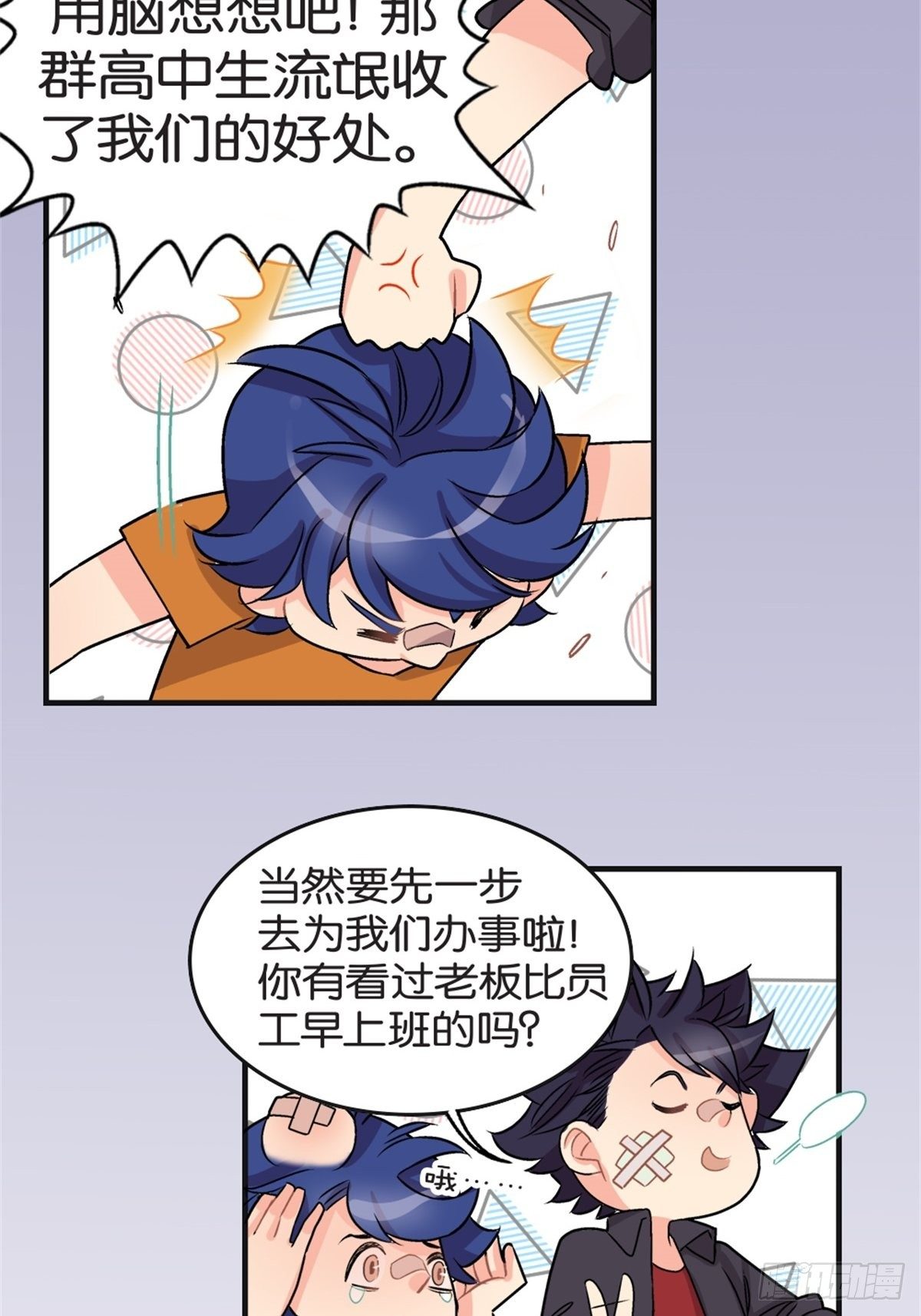 《我的秘密好友》chapter 11 第20页