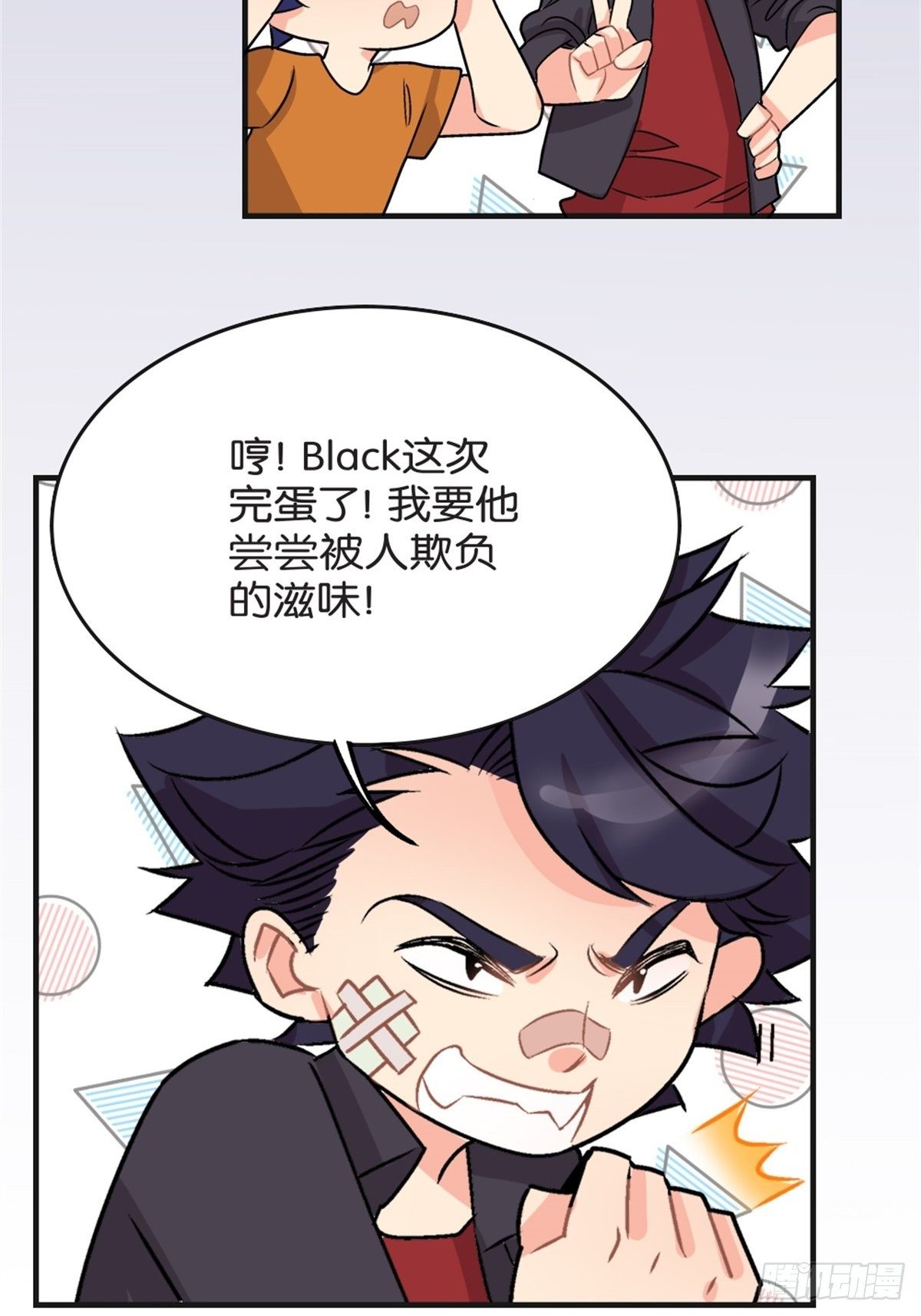 《我的秘密好友》chapter 11 第21页