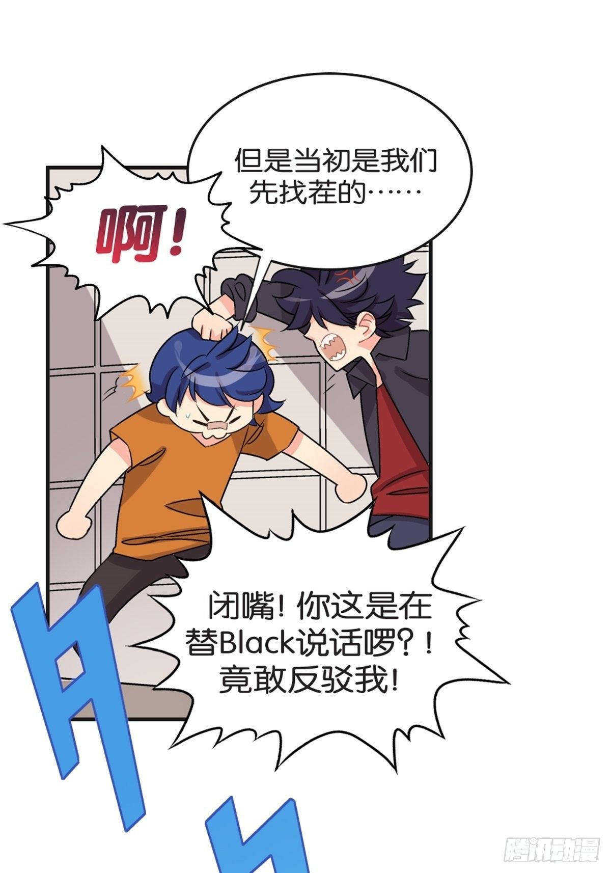 《我的秘密好友》chapter 11 第22页