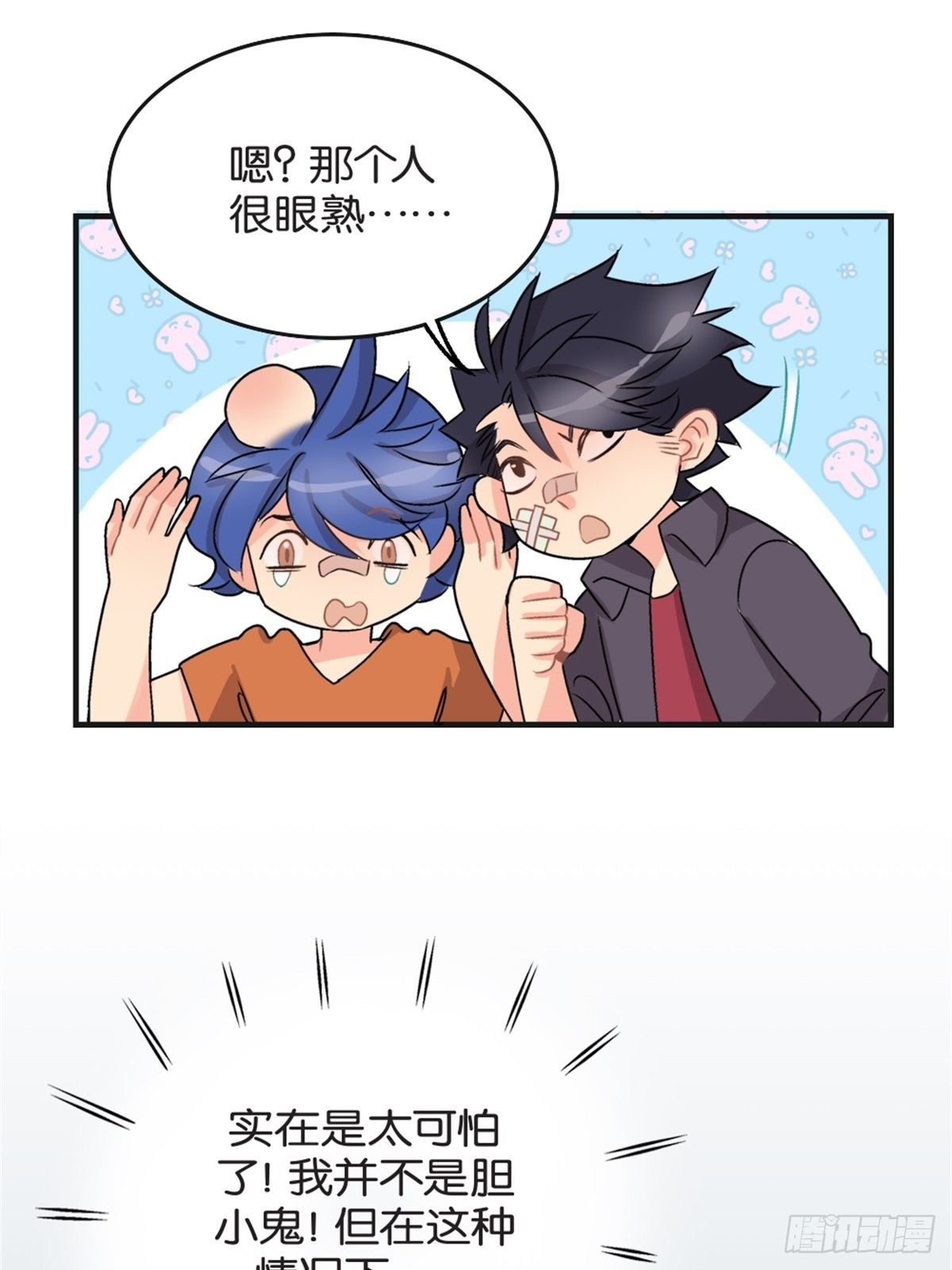 《我的秘密好友》chapter 11 第24页