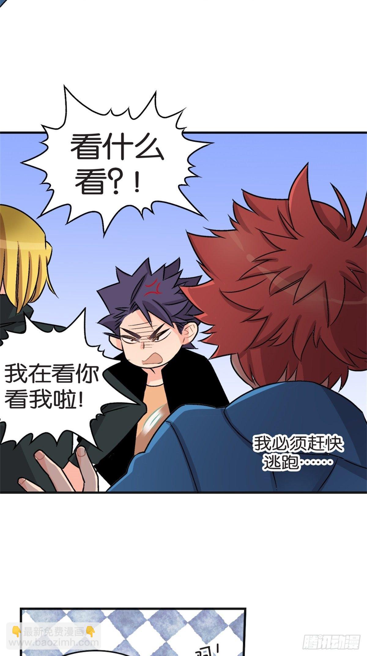 《我的秘密好友》chapter 11 第2页
