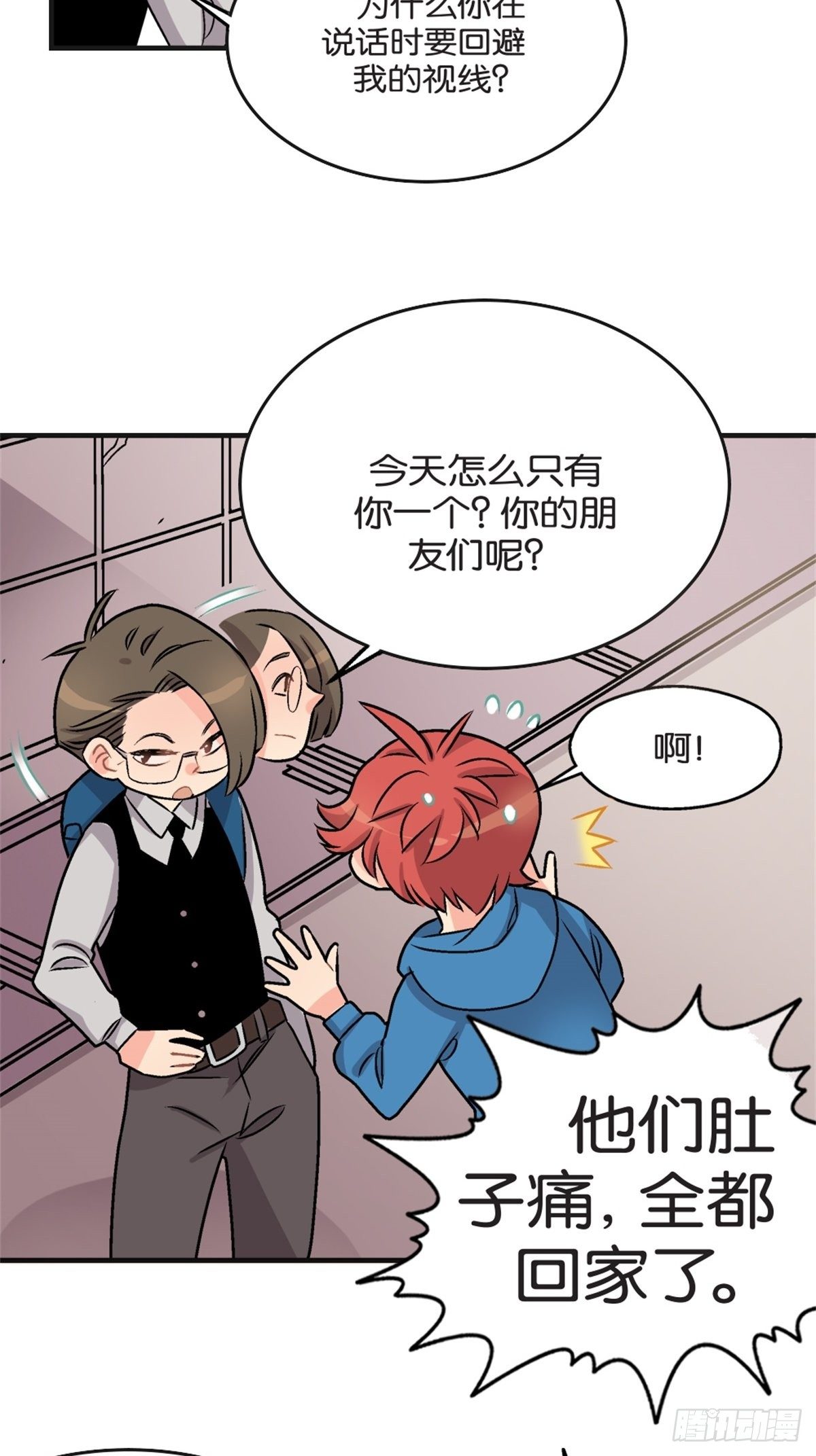《我的秘密好友》chapter 11 第33页
