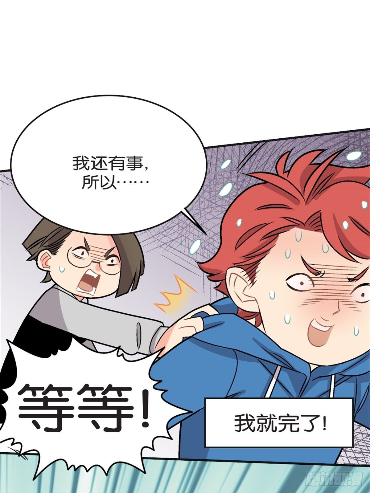 《我的秘密好友》chapter 11 第35页