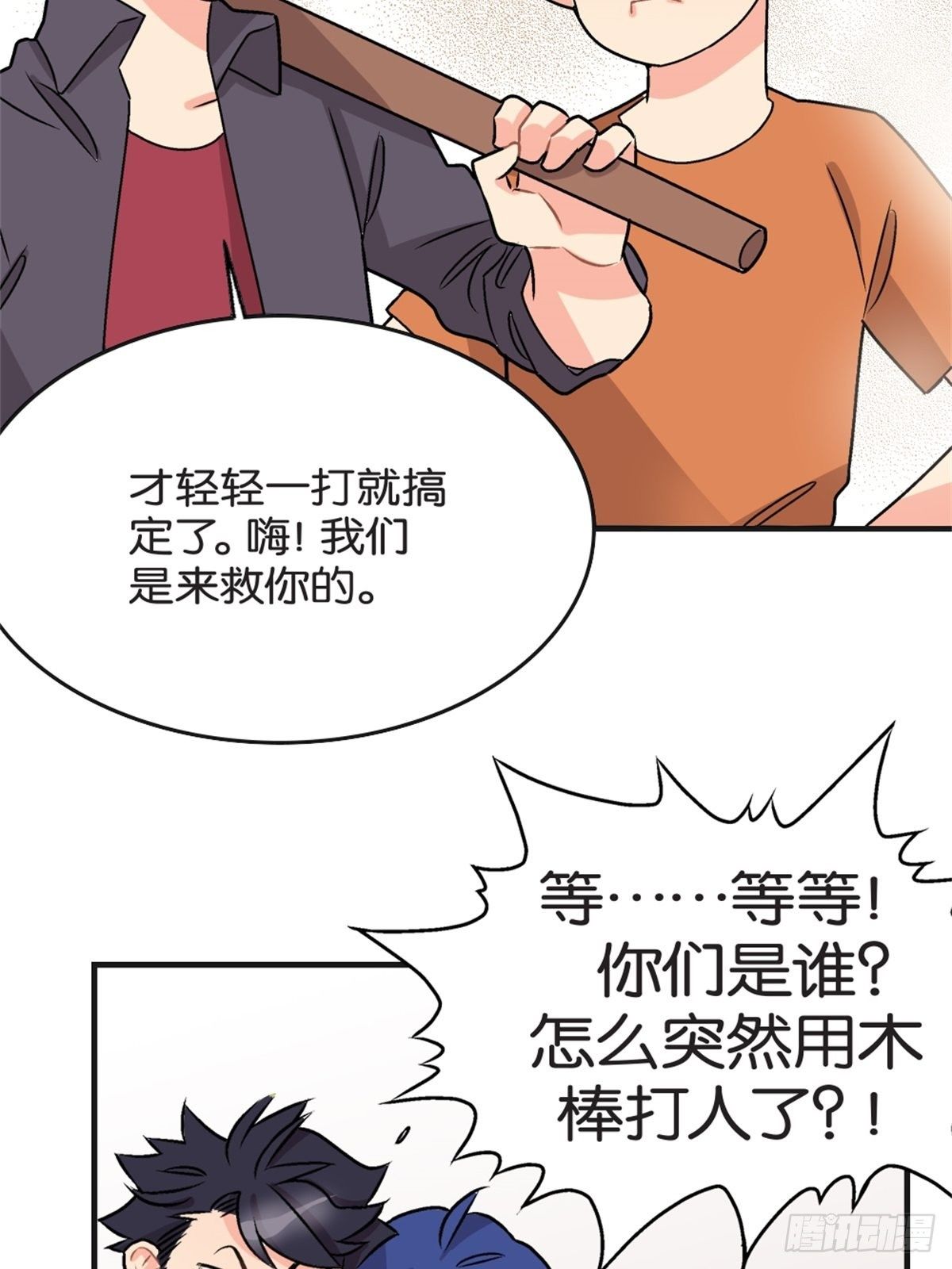 《我的秘密好友》chapter 11 第39页