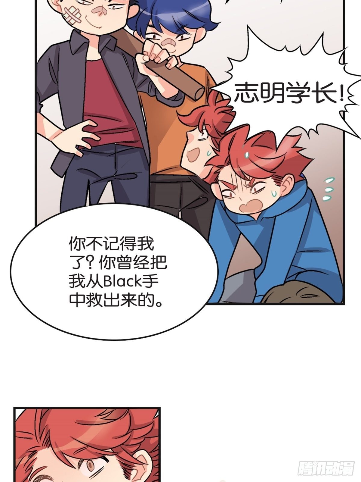 《我的秘密好友》chapter 11 第40页