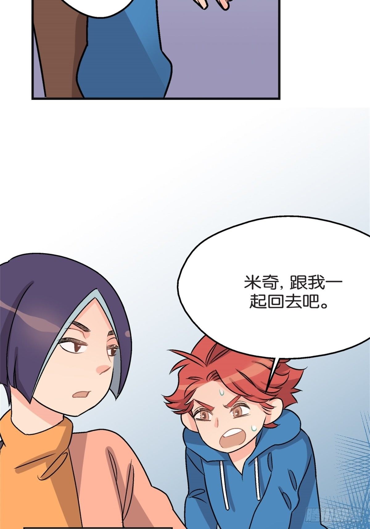 《我的秘密好友》chapter 11 第7页