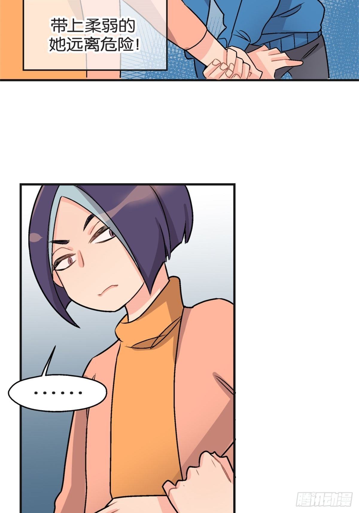 《我的秘密好友》chapter 11 第8页