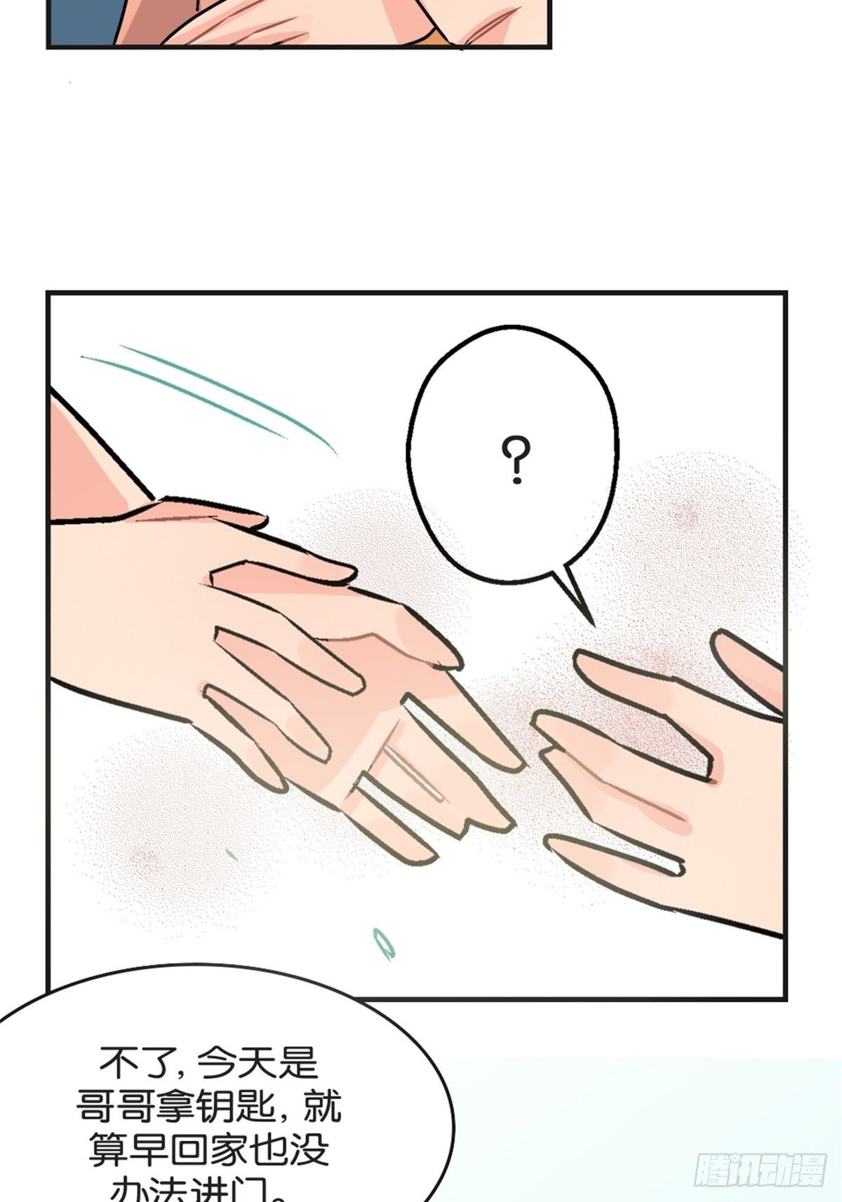 《我的秘密好友》chapter 11 第9页