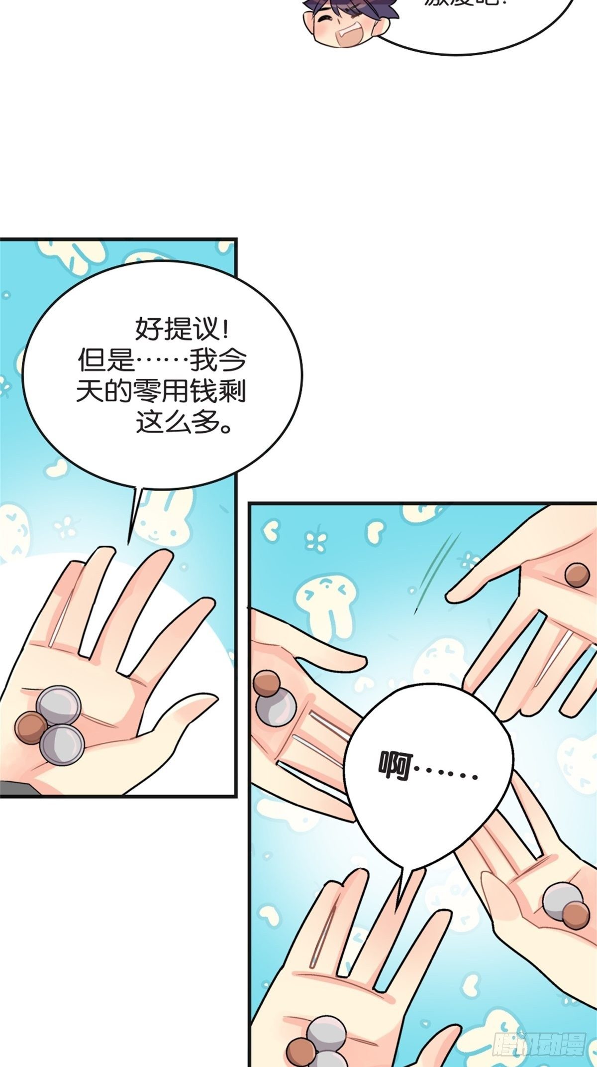 《我的秘密好友》chapter 10 第10页