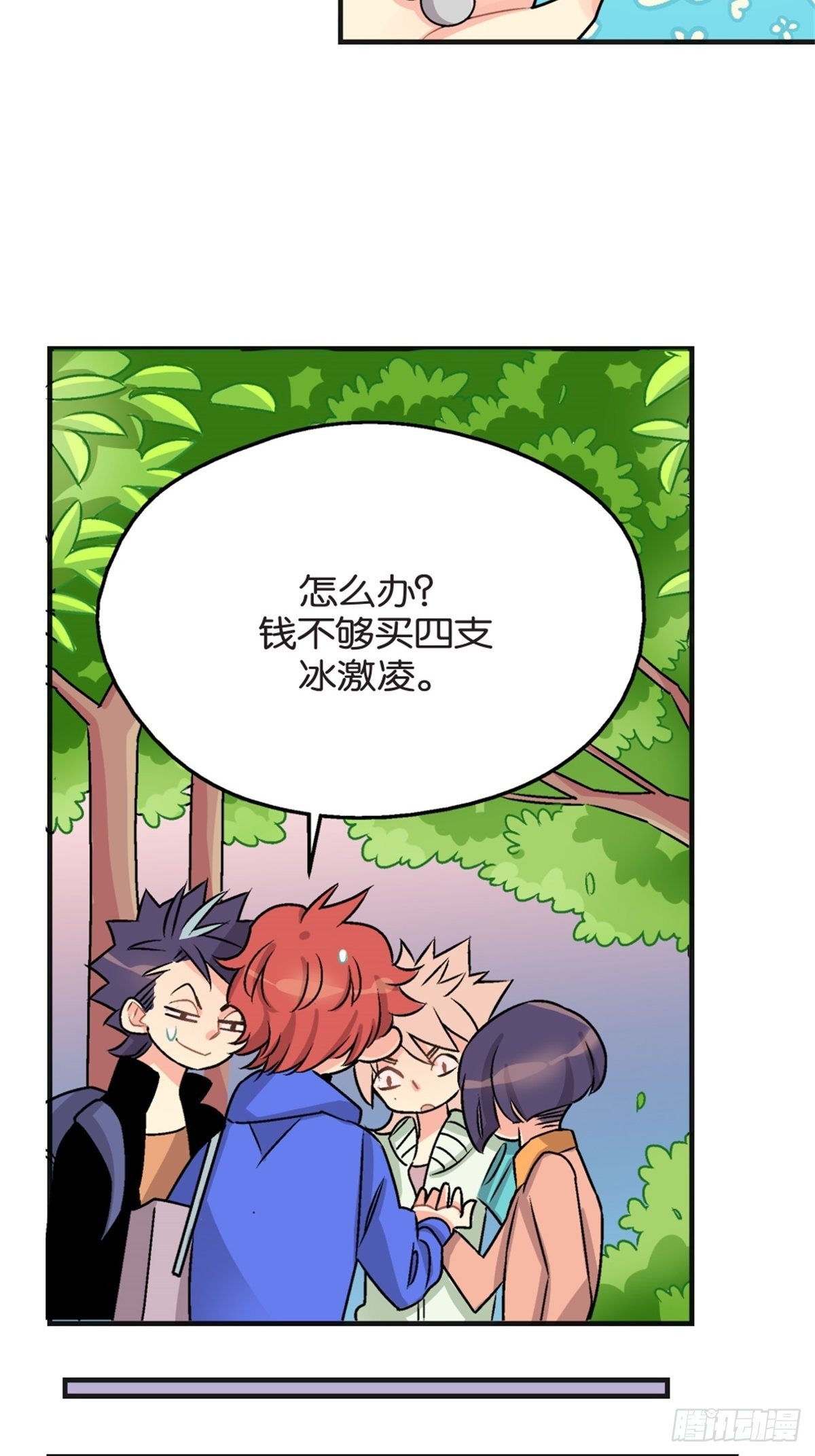 《我的秘密好友》chapter 10 第11页