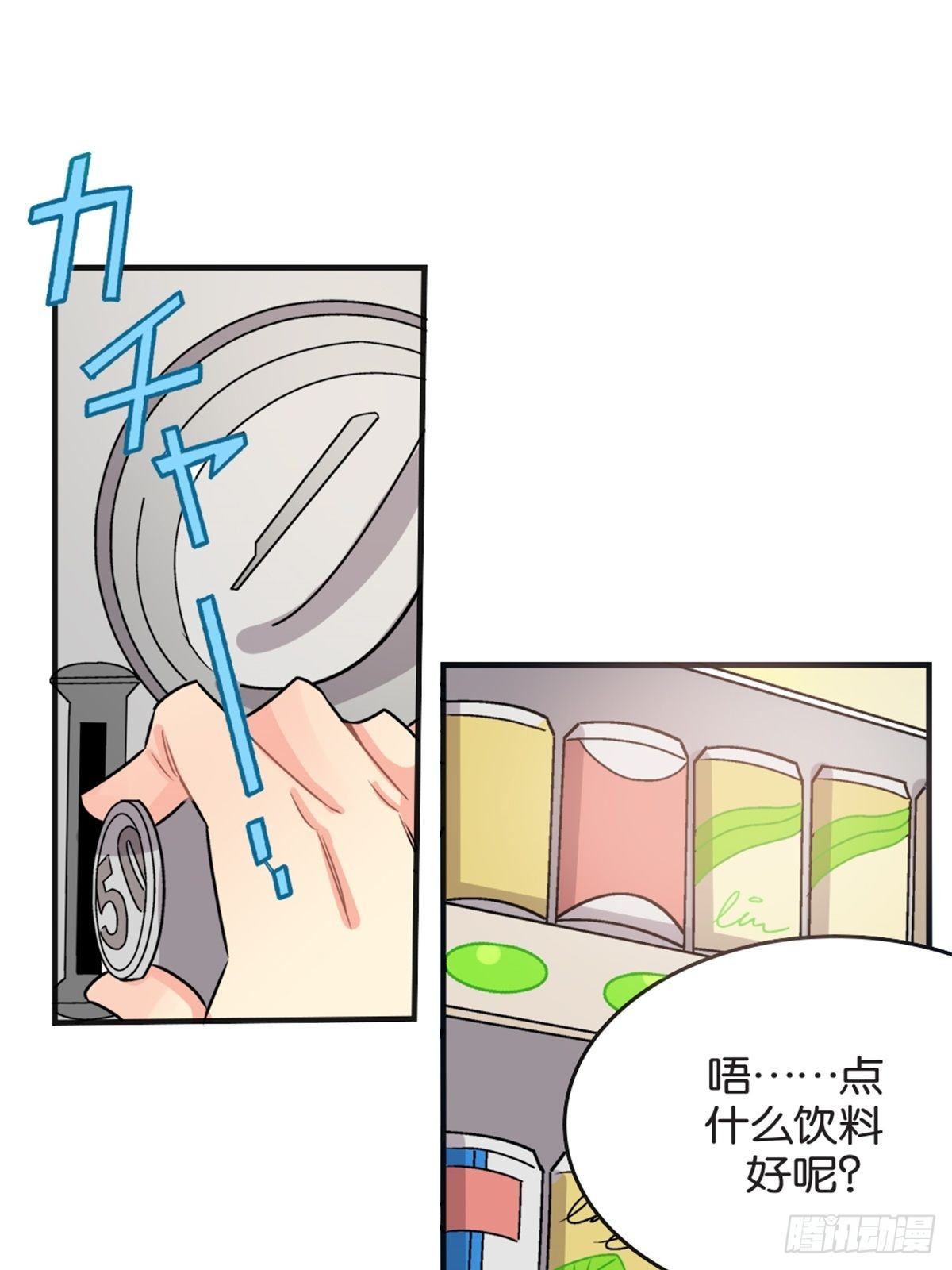 《我的秘密好友》chapter 10 第13页