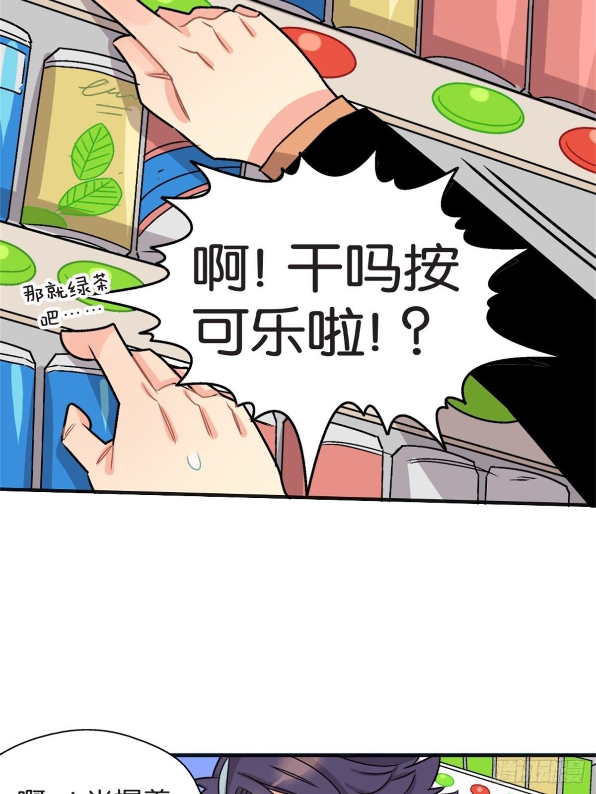 《我的秘密好友》chapter 10 第15页