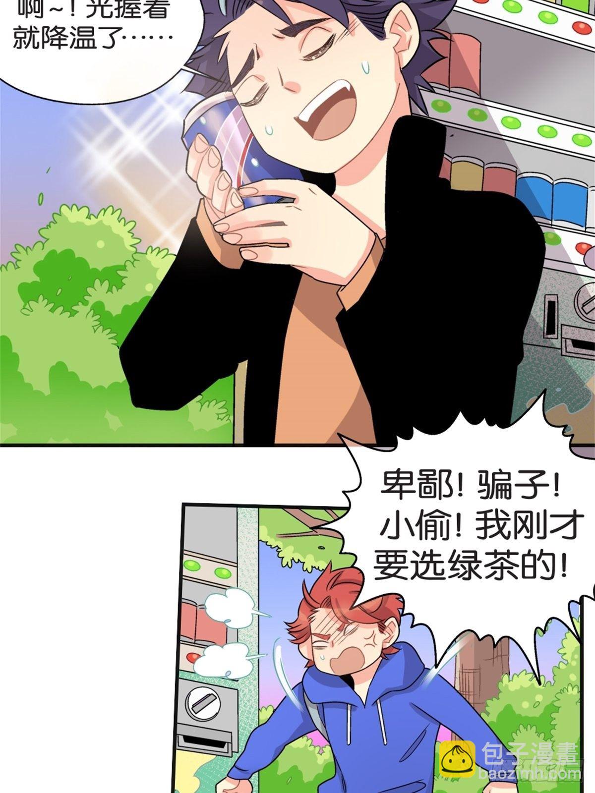 《我的秘密好友》chapter 10 第16页