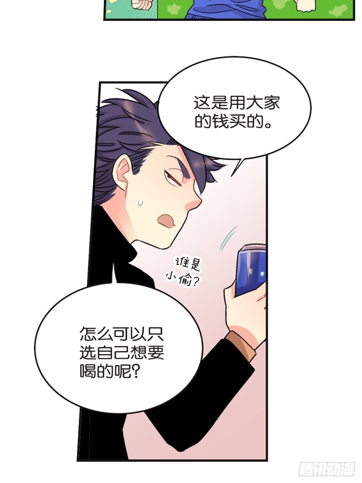 《我的秘密好友》chapter 10 第17页