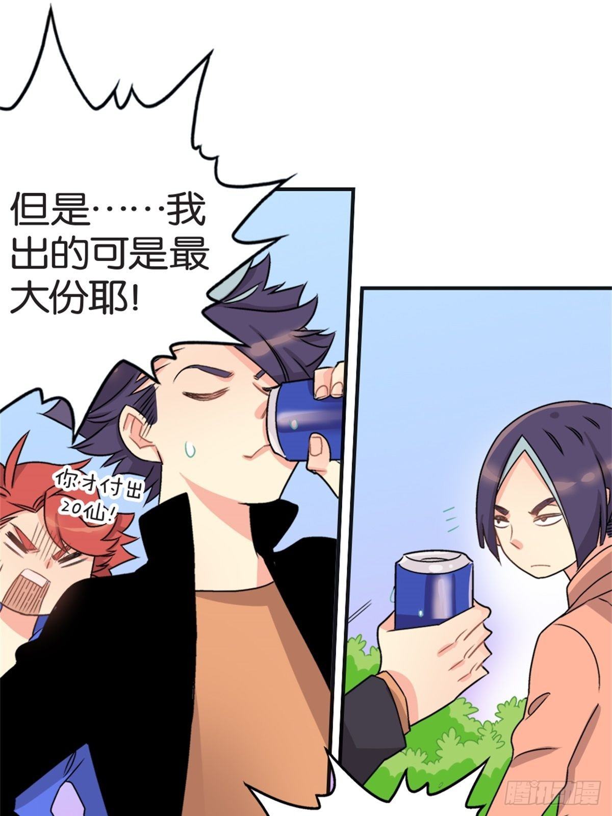 《我的秘密好友》chapter 10 第18页