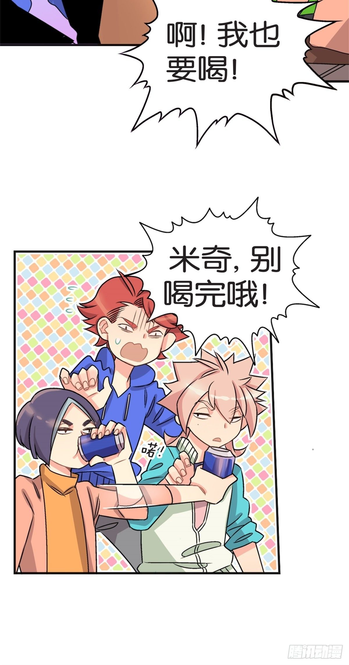 《我的秘密好友》chapter 10 第19页