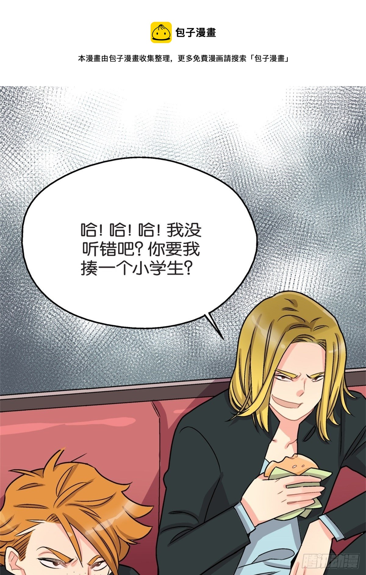 《我的秘密好友》chapter 10 第1页