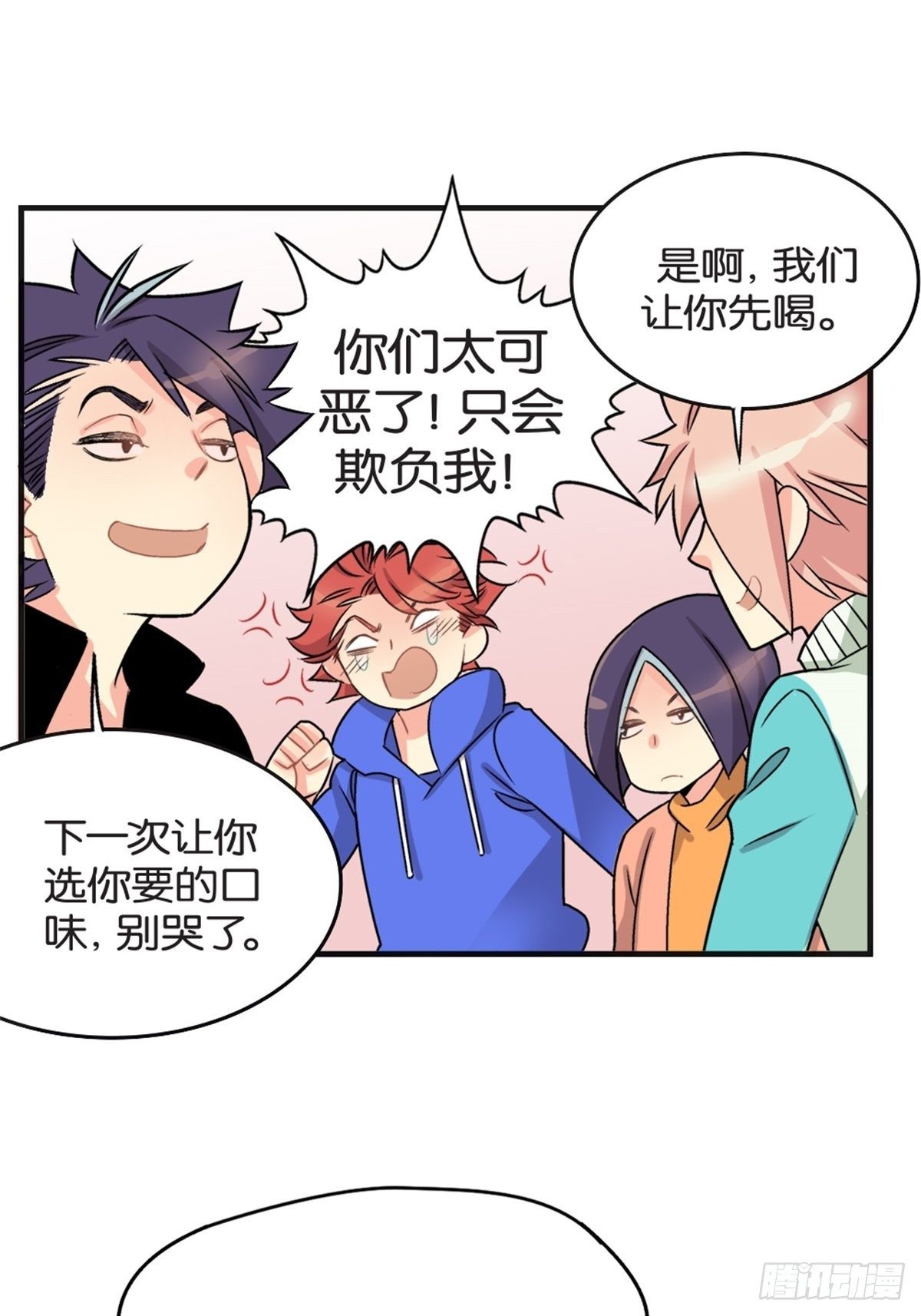 《我的秘密好友》chapter 10 第23页