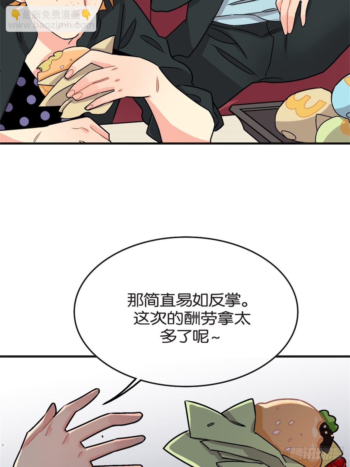 《我的秘密好友》chapter 10 第2页