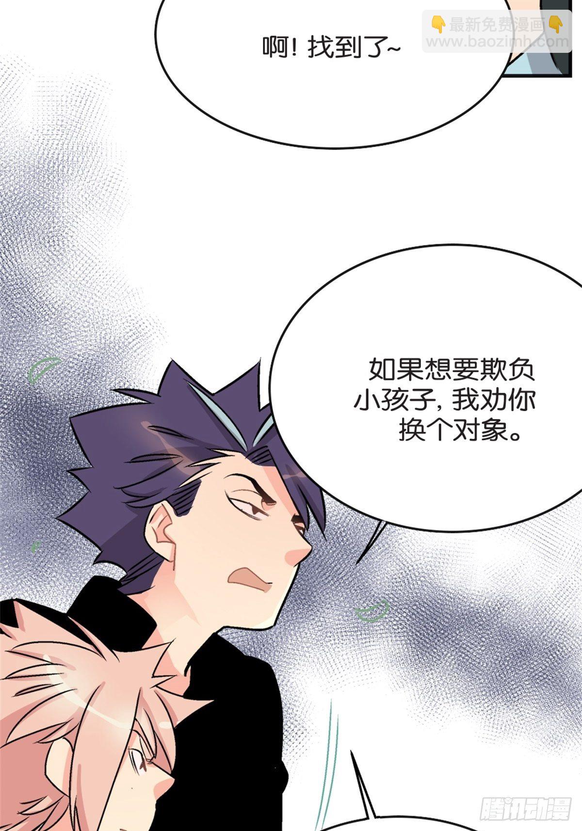 《我的秘密好友》chapter 10 第36页