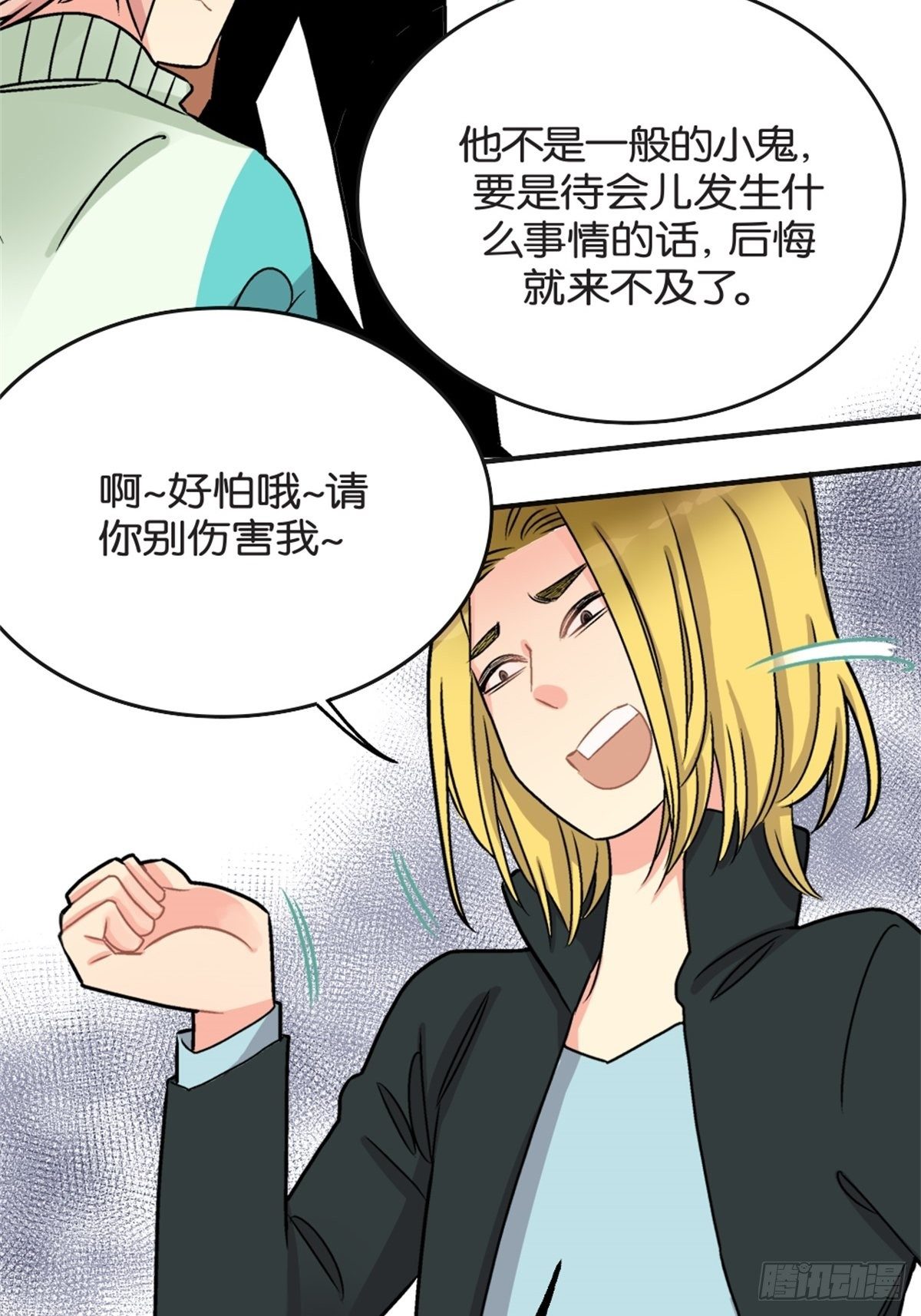 《我的秘密好友》chapter 10 第37页
