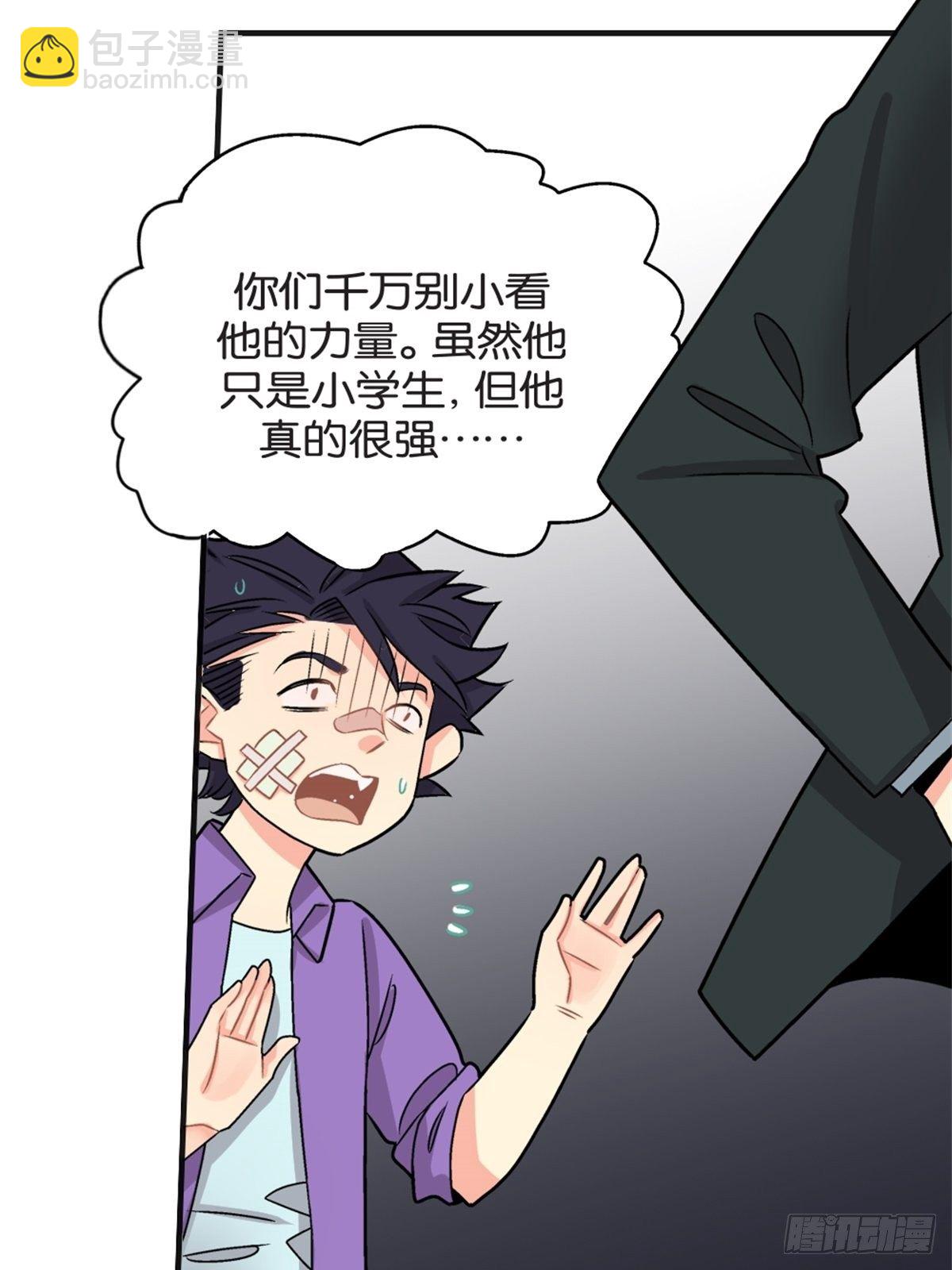 《我的秘密好友》chapter 10 第5页