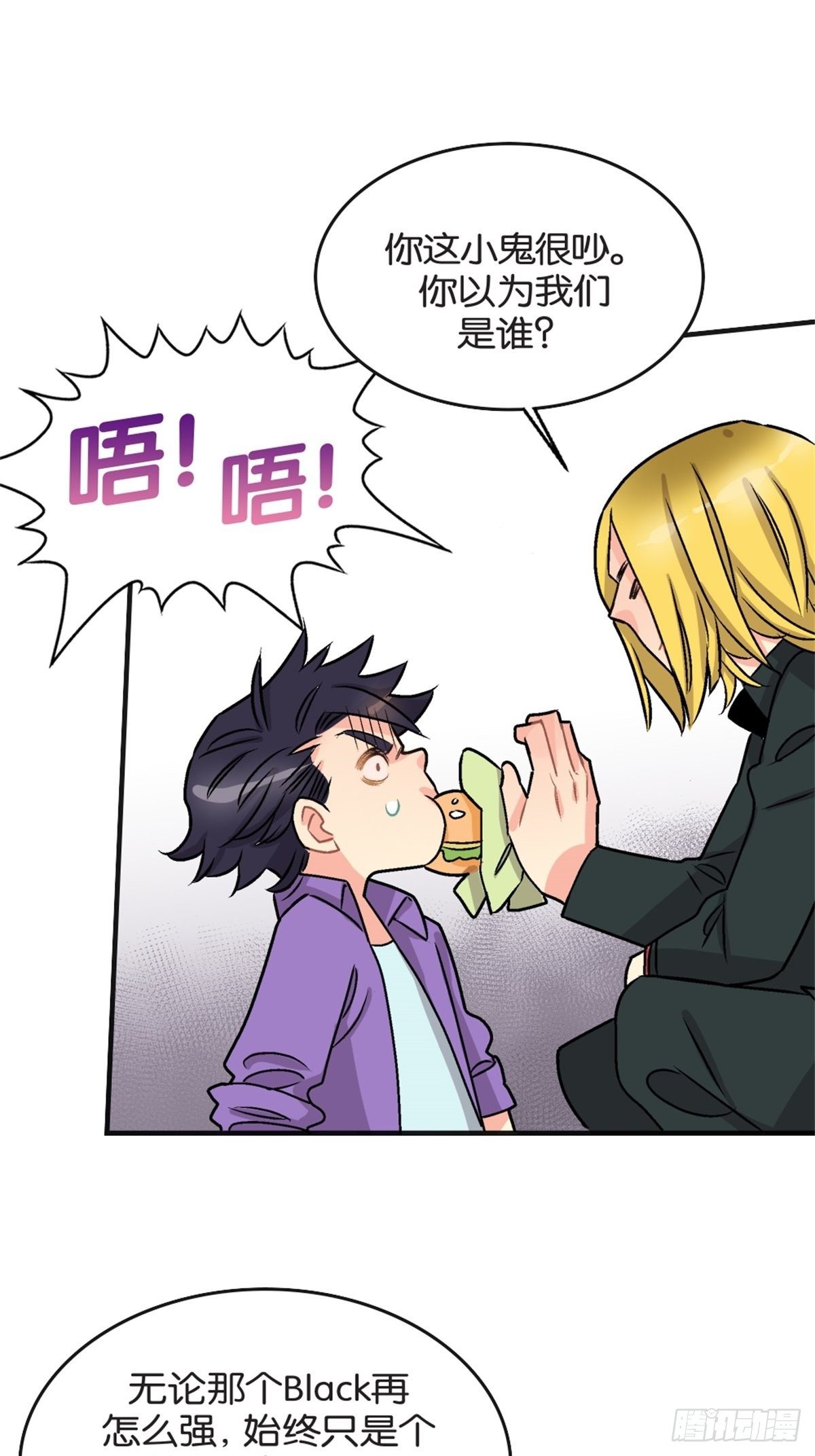 《我的秘密好友》chapter 10 第7页