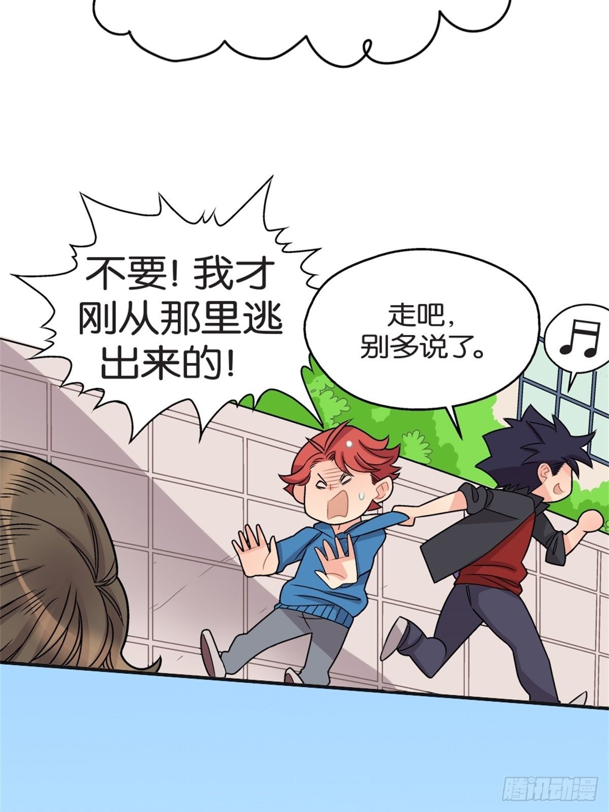 《我的秘密好友》chapter 12 第10页
