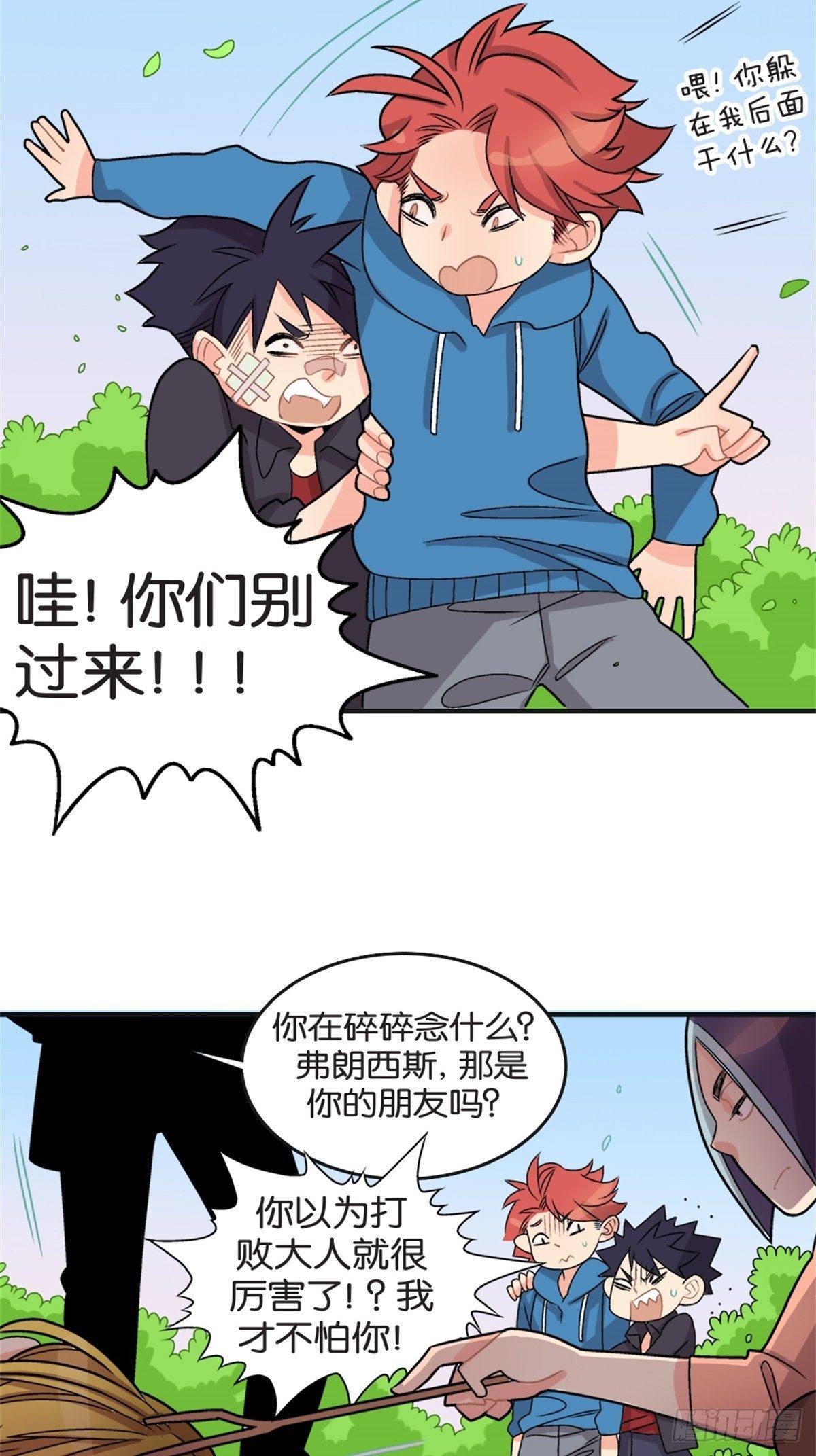 《我的秘密好友》chapter 12 第14页
