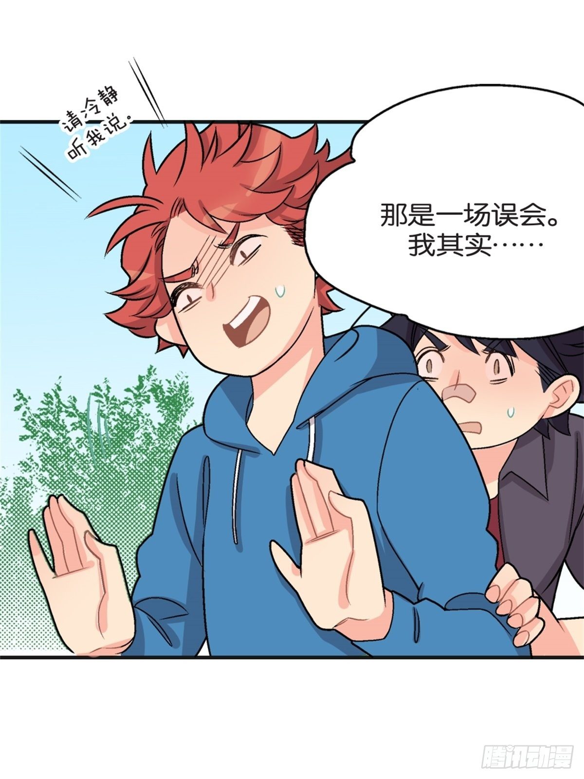 《我的秘密好友》chapter 12 第18页