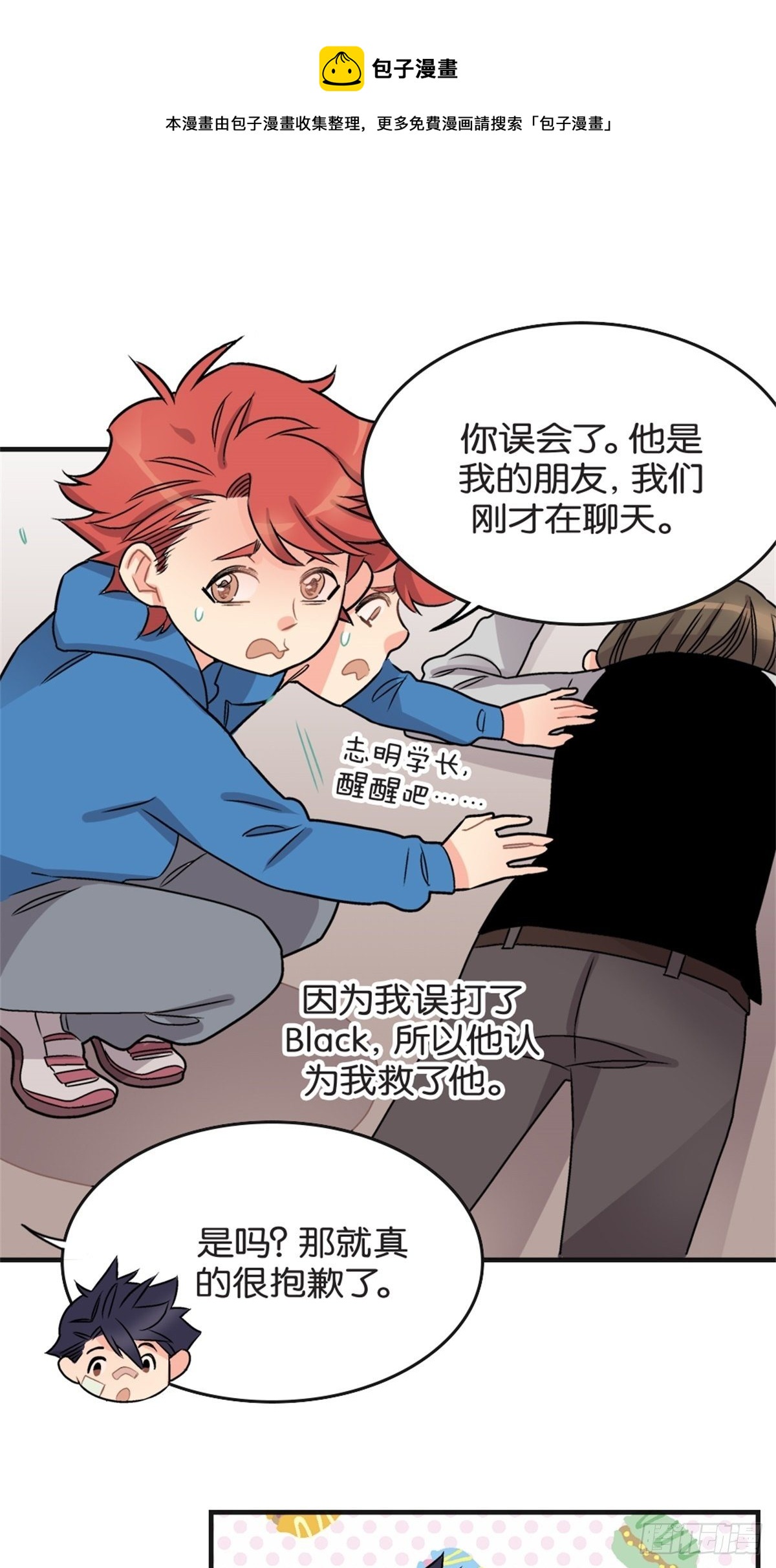 《我的秘密好友》chapter 12 第1页