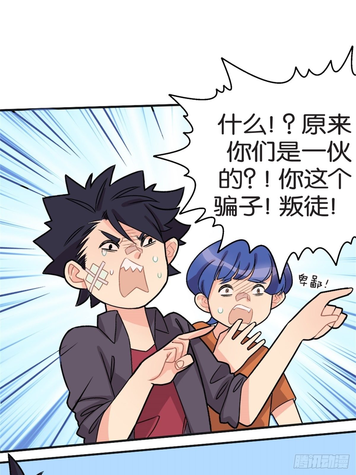 《我的秘密好友》chapter 12 第23页