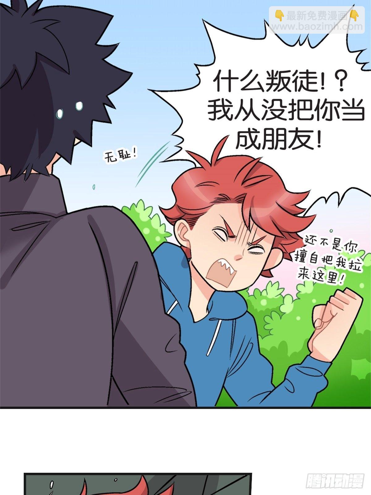 《我的秘密好友》chapter 12 第24页