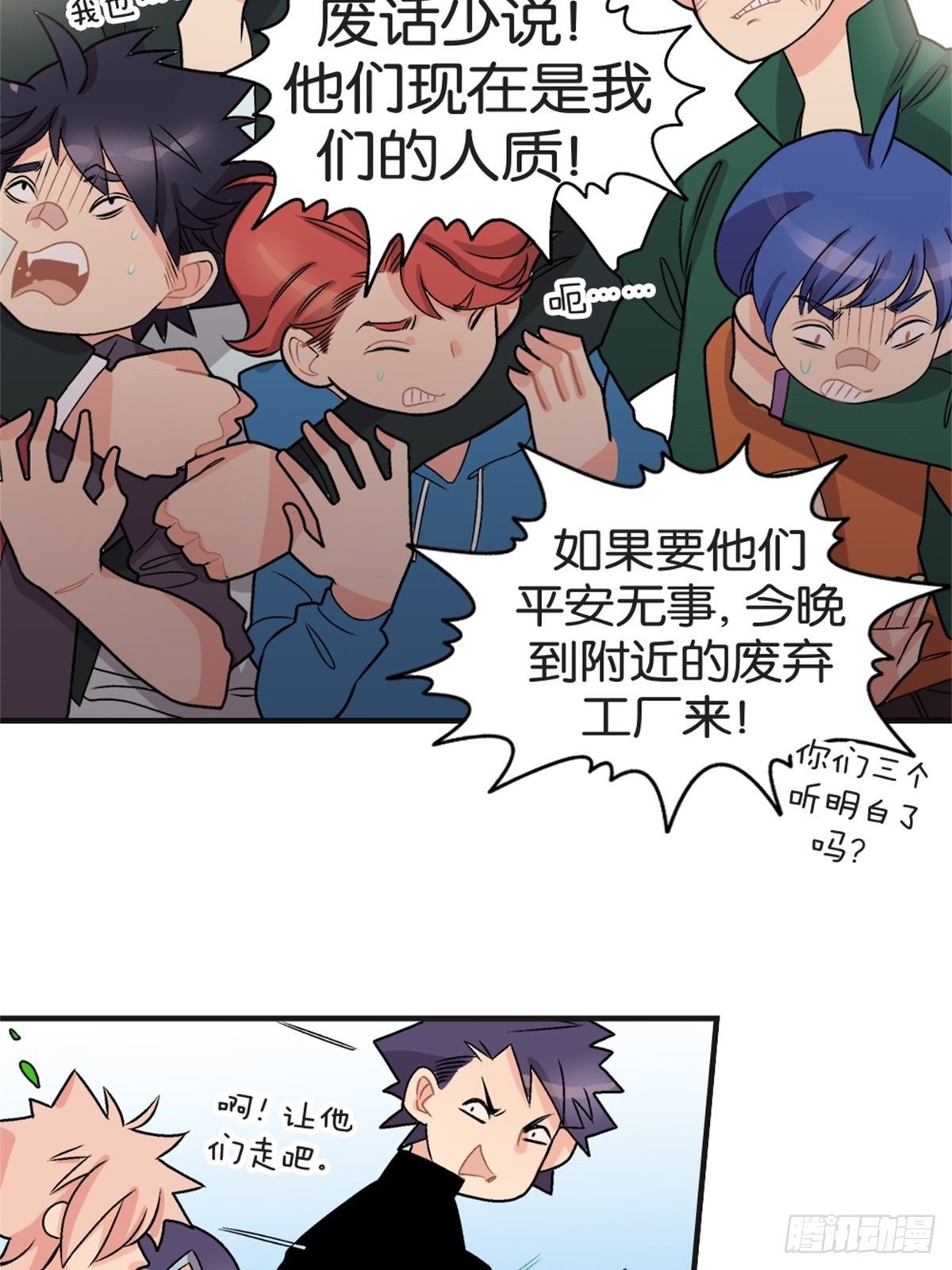 《我的秘密好友》chapter 12 第26页