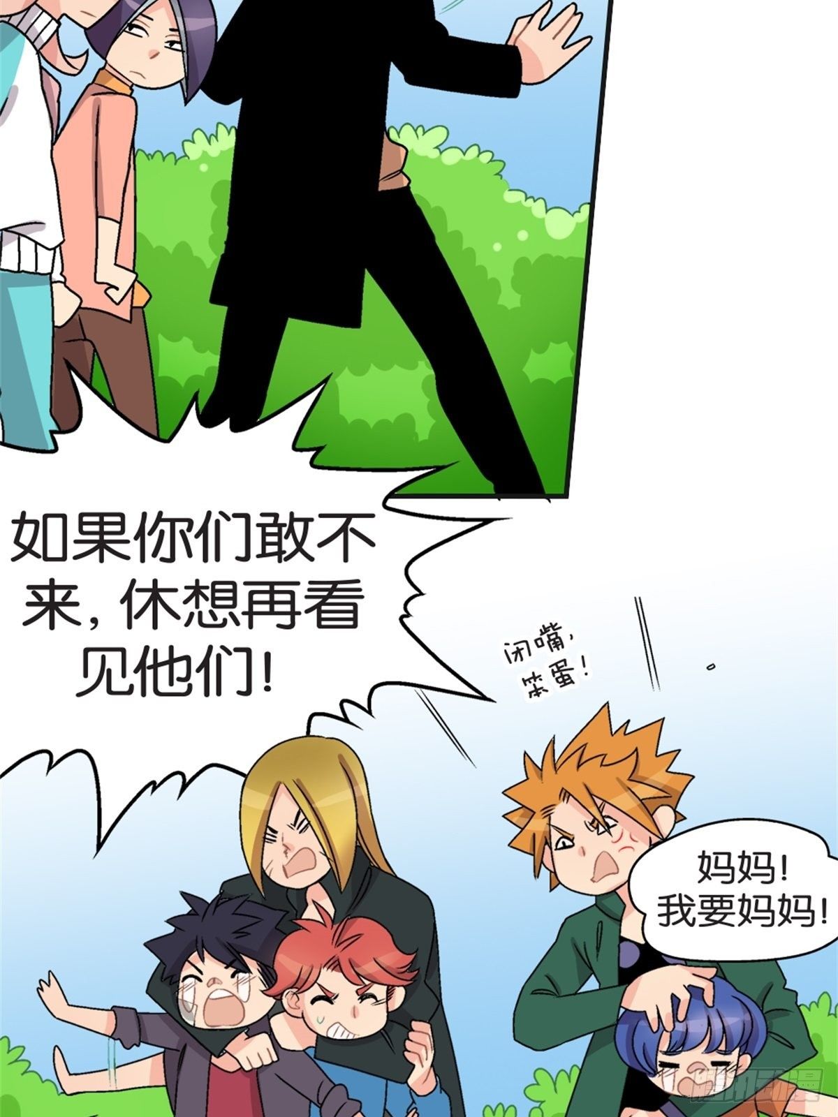 《我的秘密好友》chapter 12 第27页