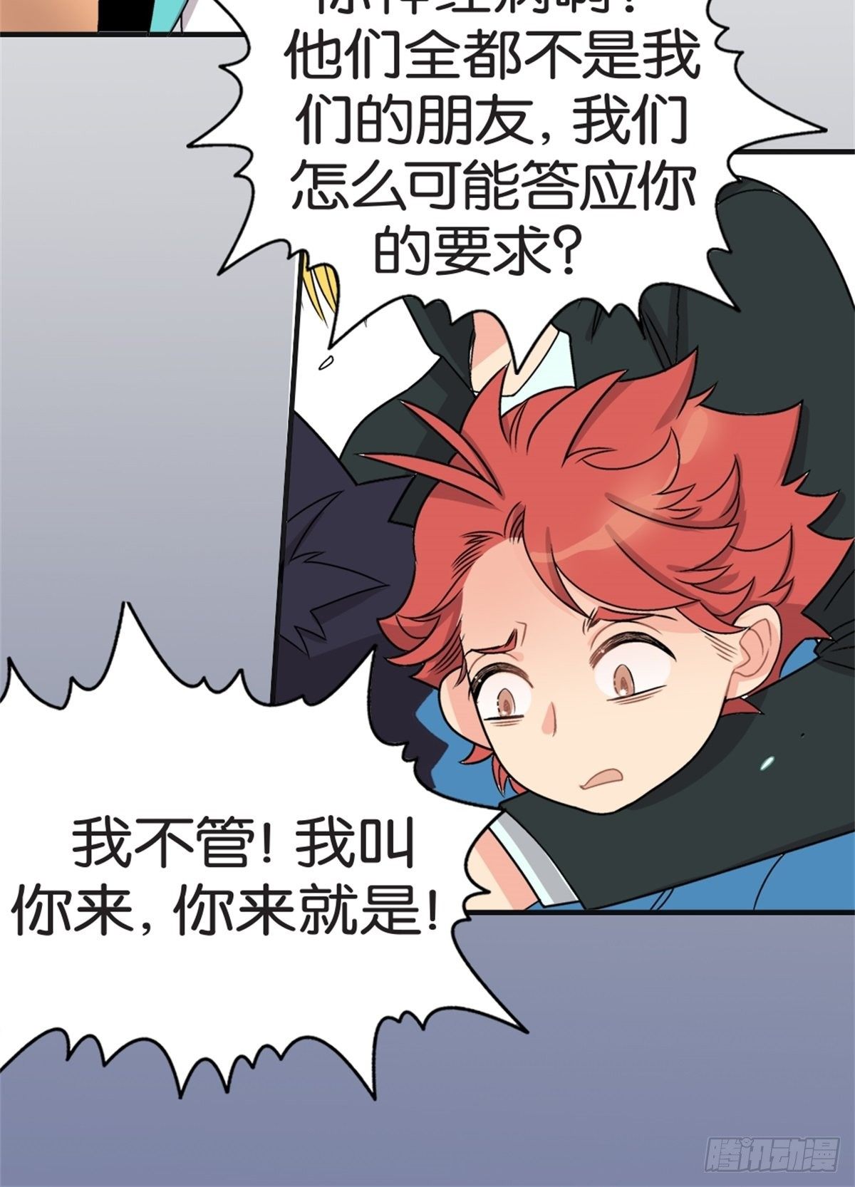 《我的秘密好友》chapter 12 第29页