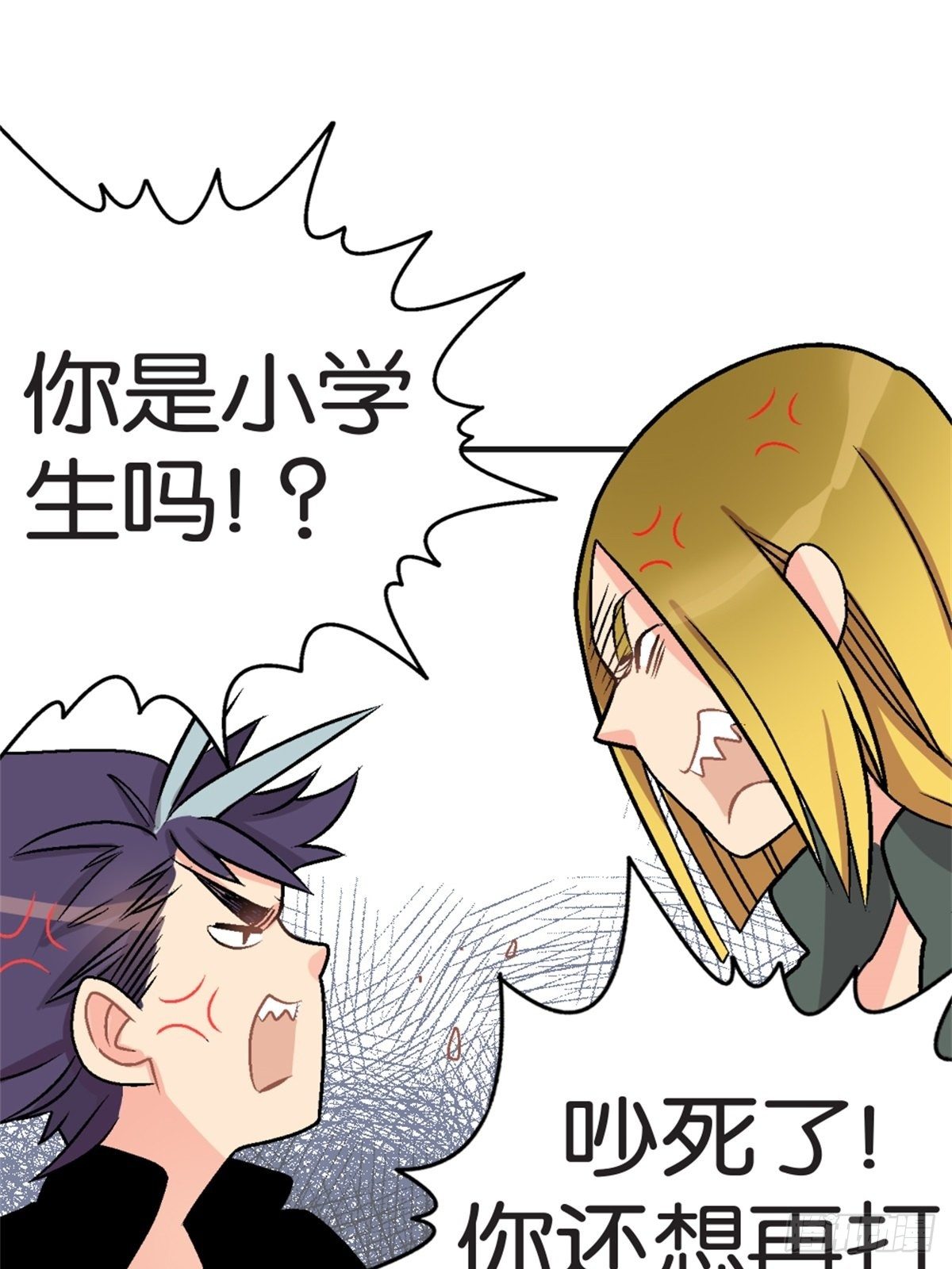 《我的秘密好友》chapter 12 第30页