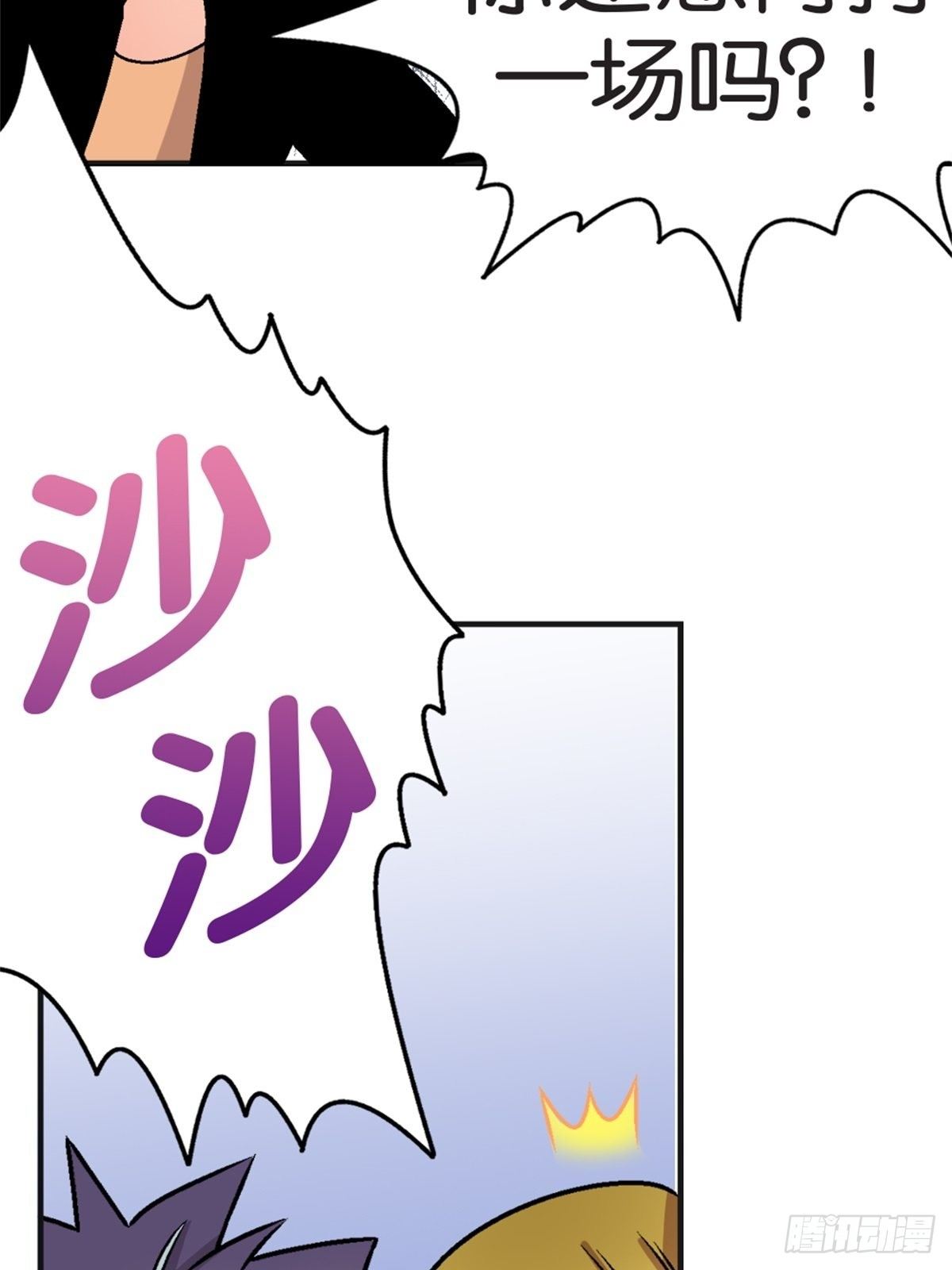 《我的秘密好友》chapter 12 第31页