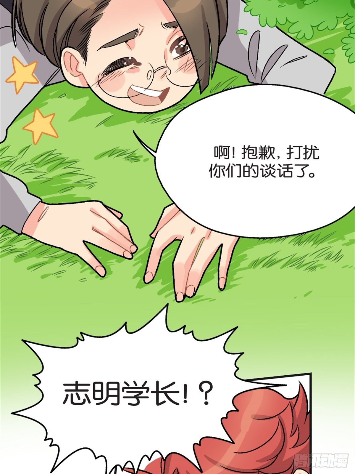《我的秘密好友》chapter 12 第34页