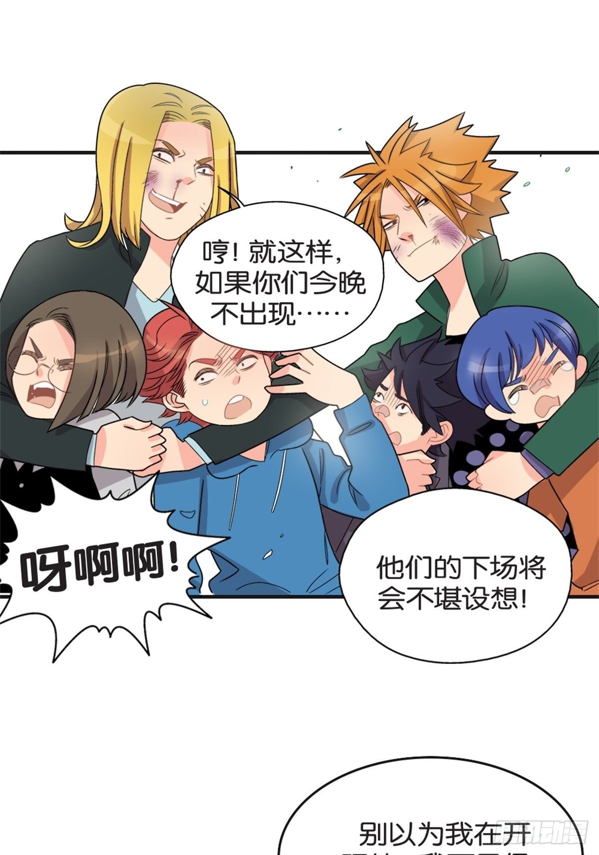 《我的秘密好友》chapter 12 第37页