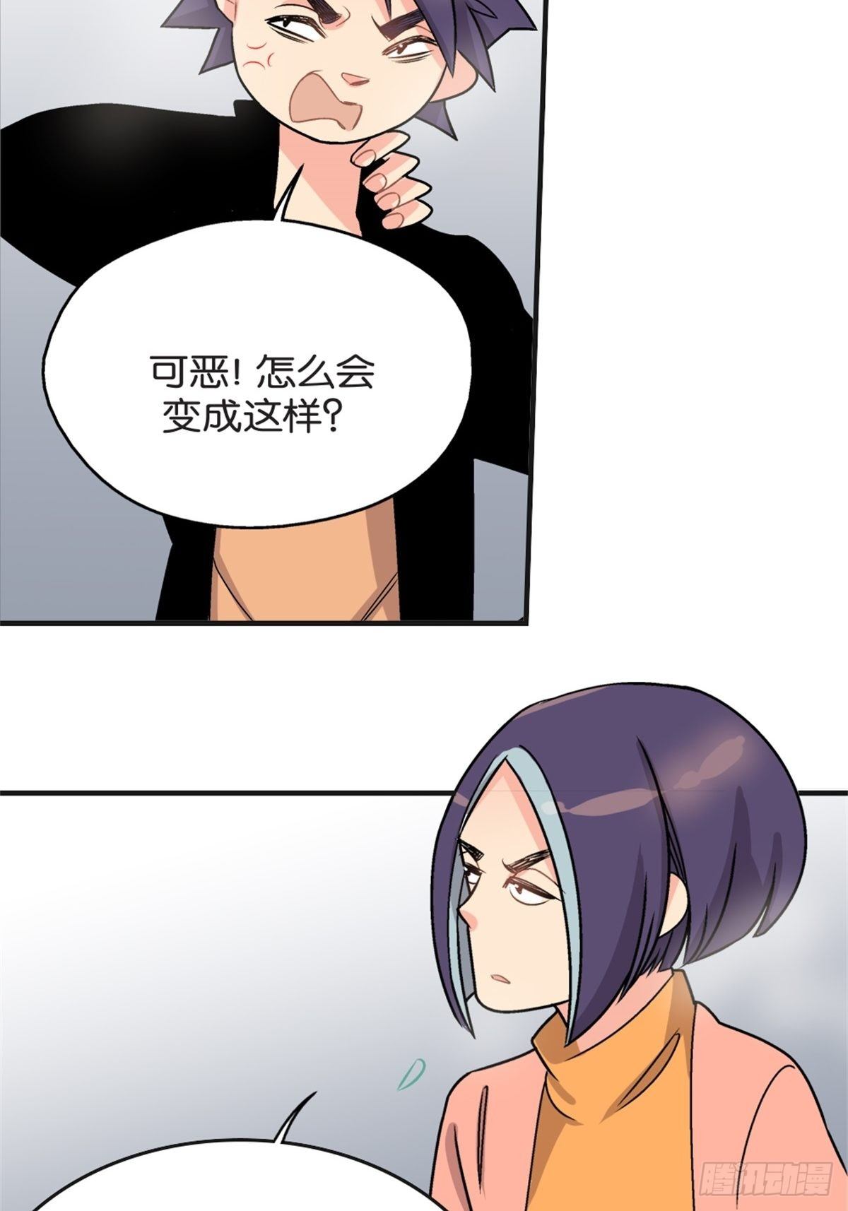 《我的秘密好友》chapter 12 第39页