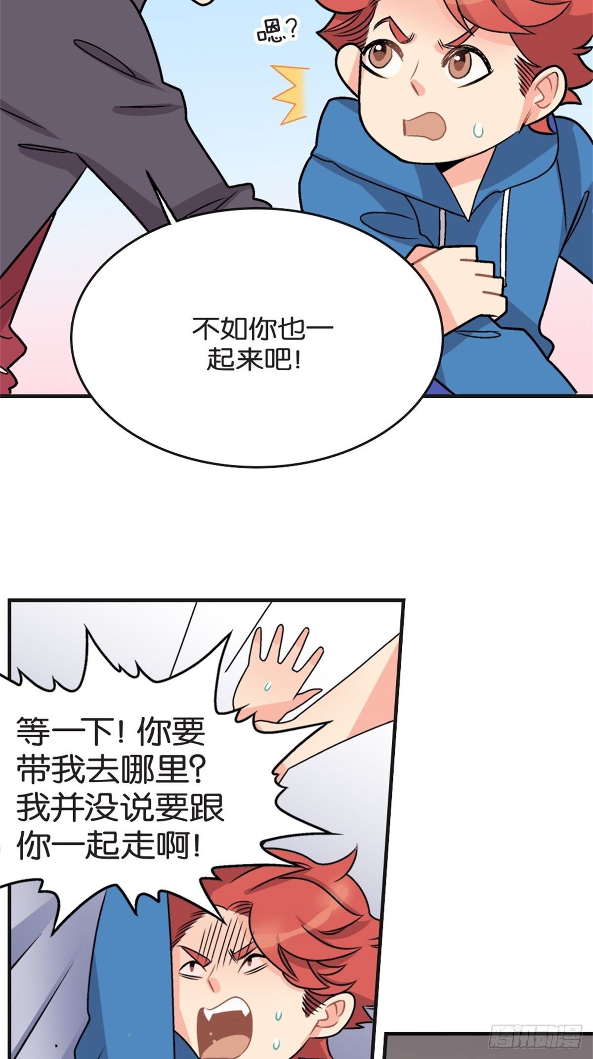 《我的秘密好友》chapter 12 第3页