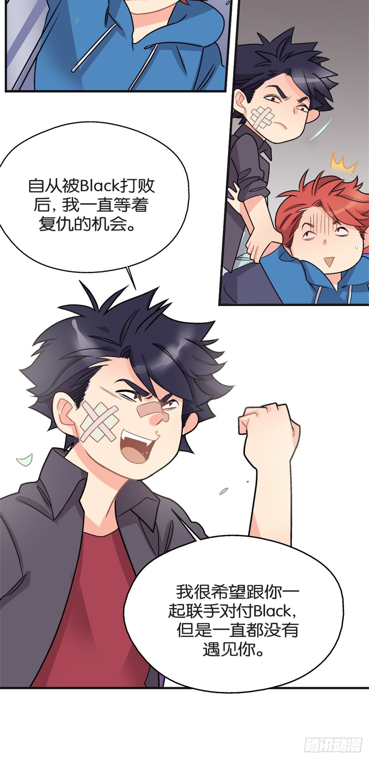 《我的秘密好友》chapter 12 第4页